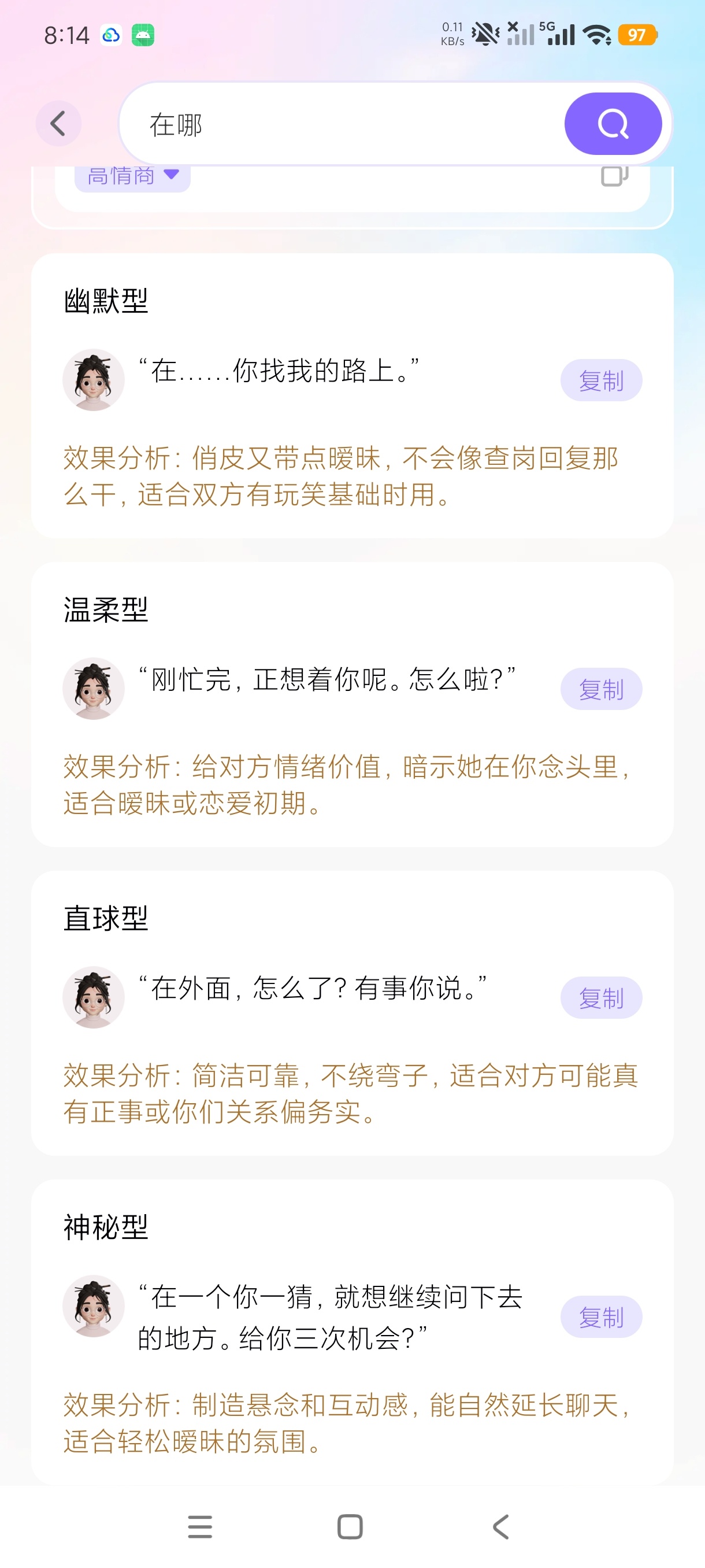 高情商聊天回复神器恋爱聊天话术工具💬
无敌版第7张插图