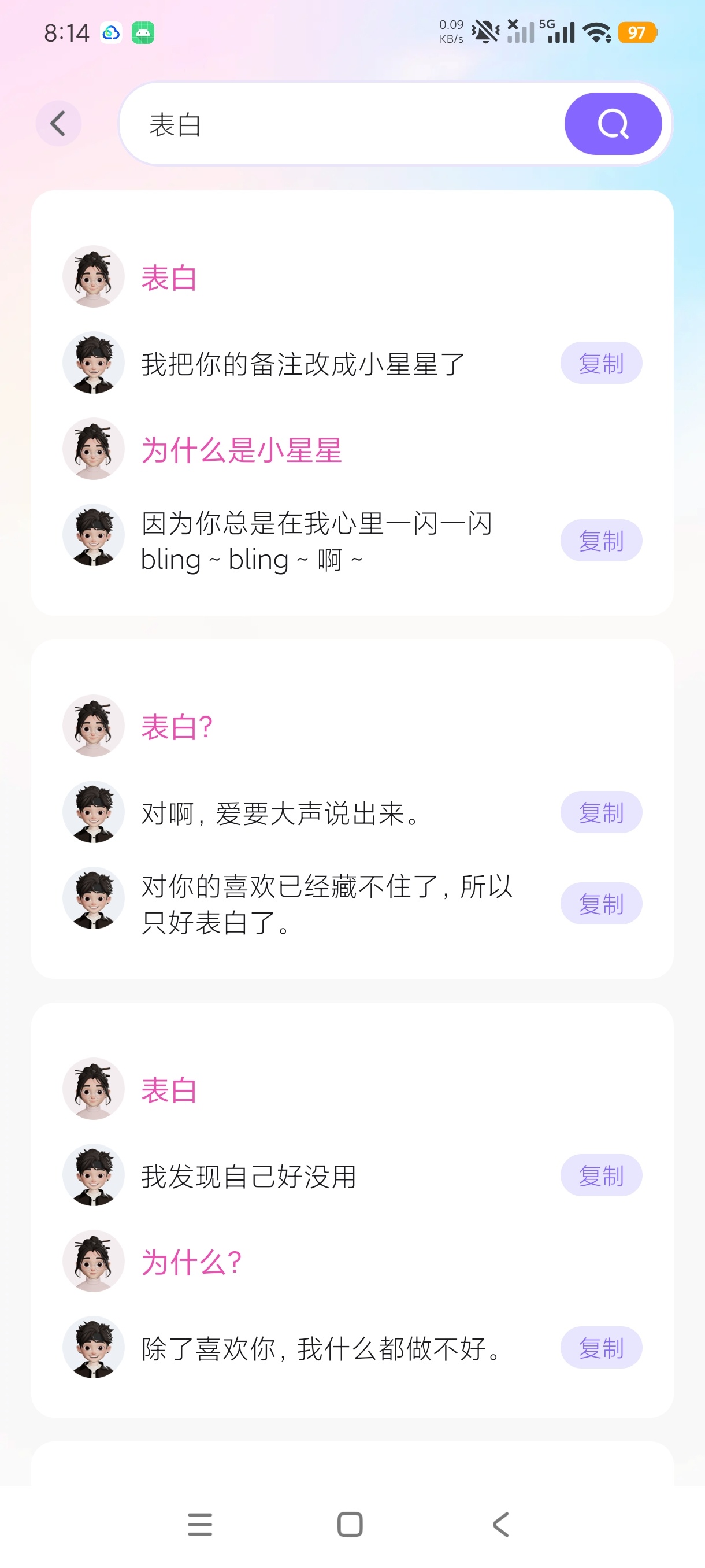 高情商聊天回复神器恋爱聊天话术工具💬
无敌版第8张插图