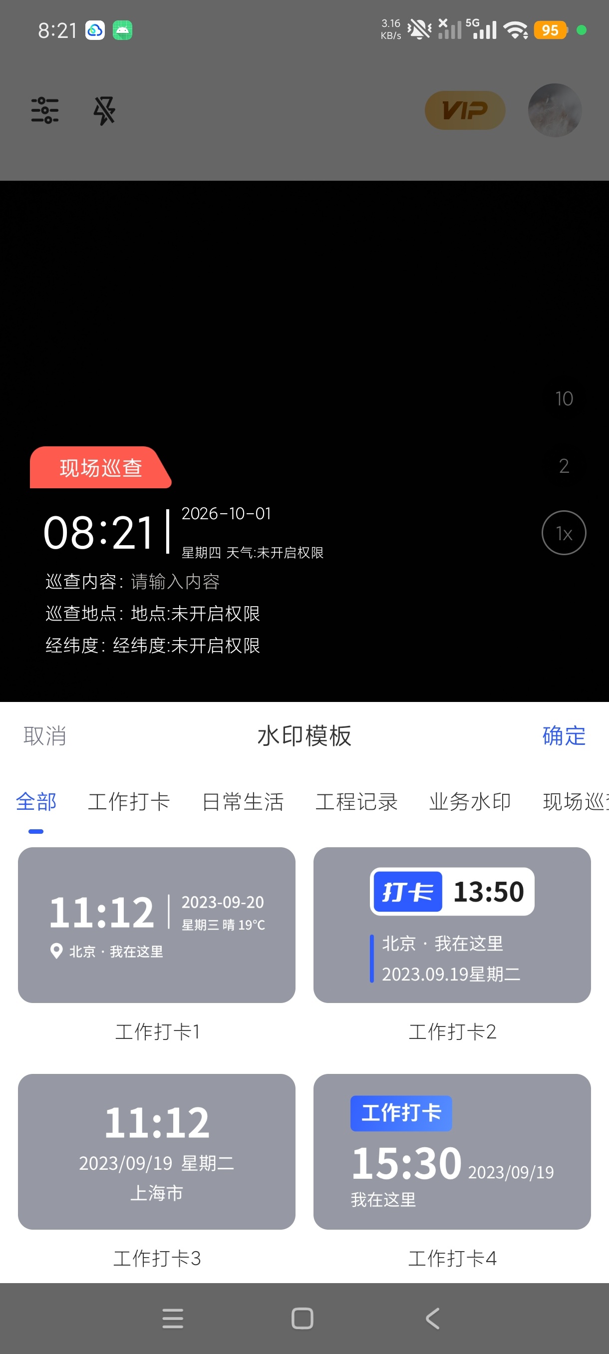 秒拍水印相机现场打卡拍照工具📸
任意修改水印高级版第6张插图
