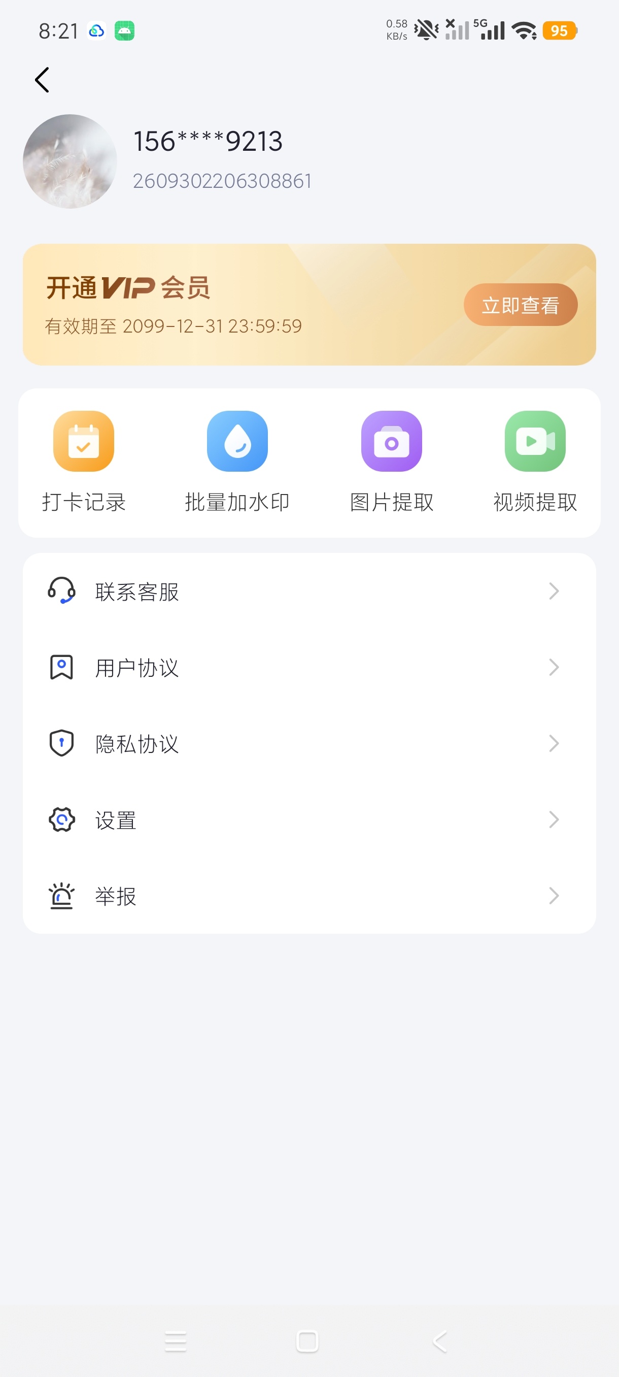 秒拍水印相机现场打卡拍照工具📸
任意修改水印高级版第8张插图