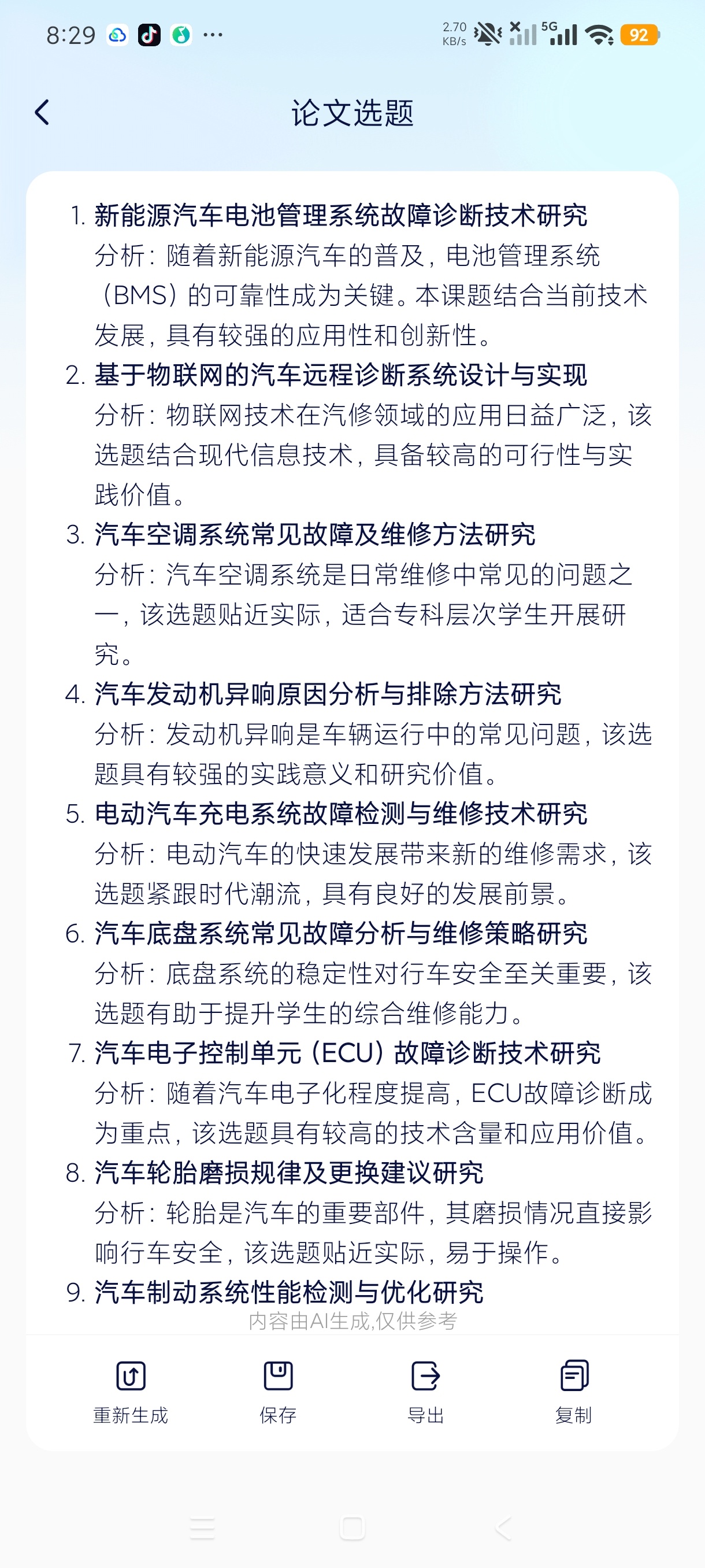 AI论文写作助手毕业论文AI辅助工具📄
写论文查重第6张插图 AI论文写作助手毕业论文AI辅助工具📄
写论文查重第6张插图