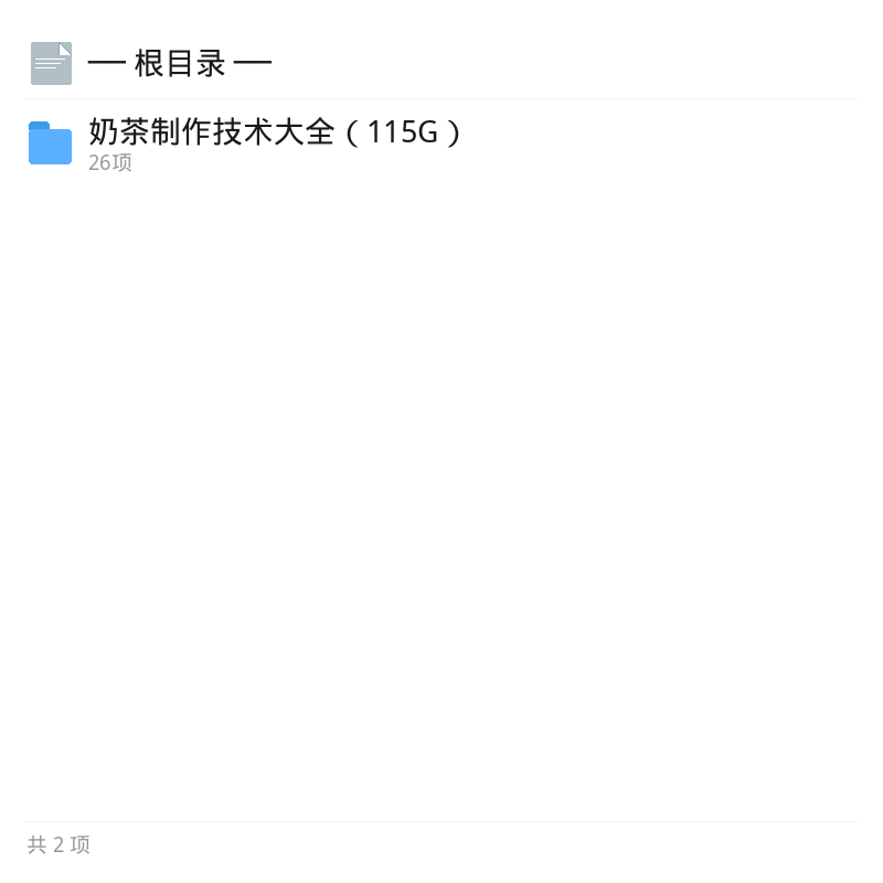 奶茶制作技术大全115G资源第4张插图