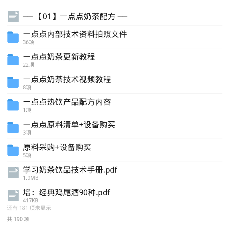 奶茶制作技术大全115G资源第6张插图