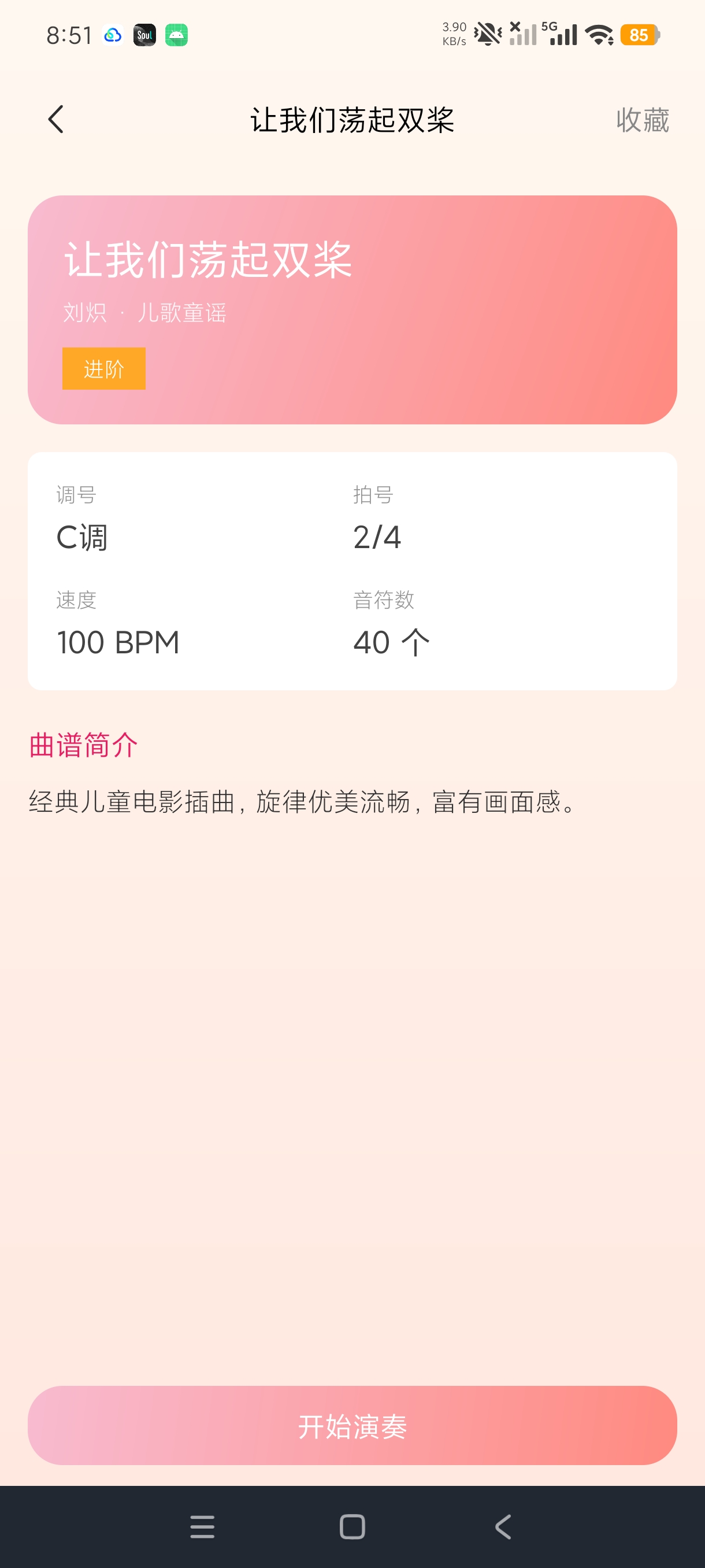 手机钢琴弹奏模拟器手机弹钢琴🎹
海量曲谱教程第9张插图