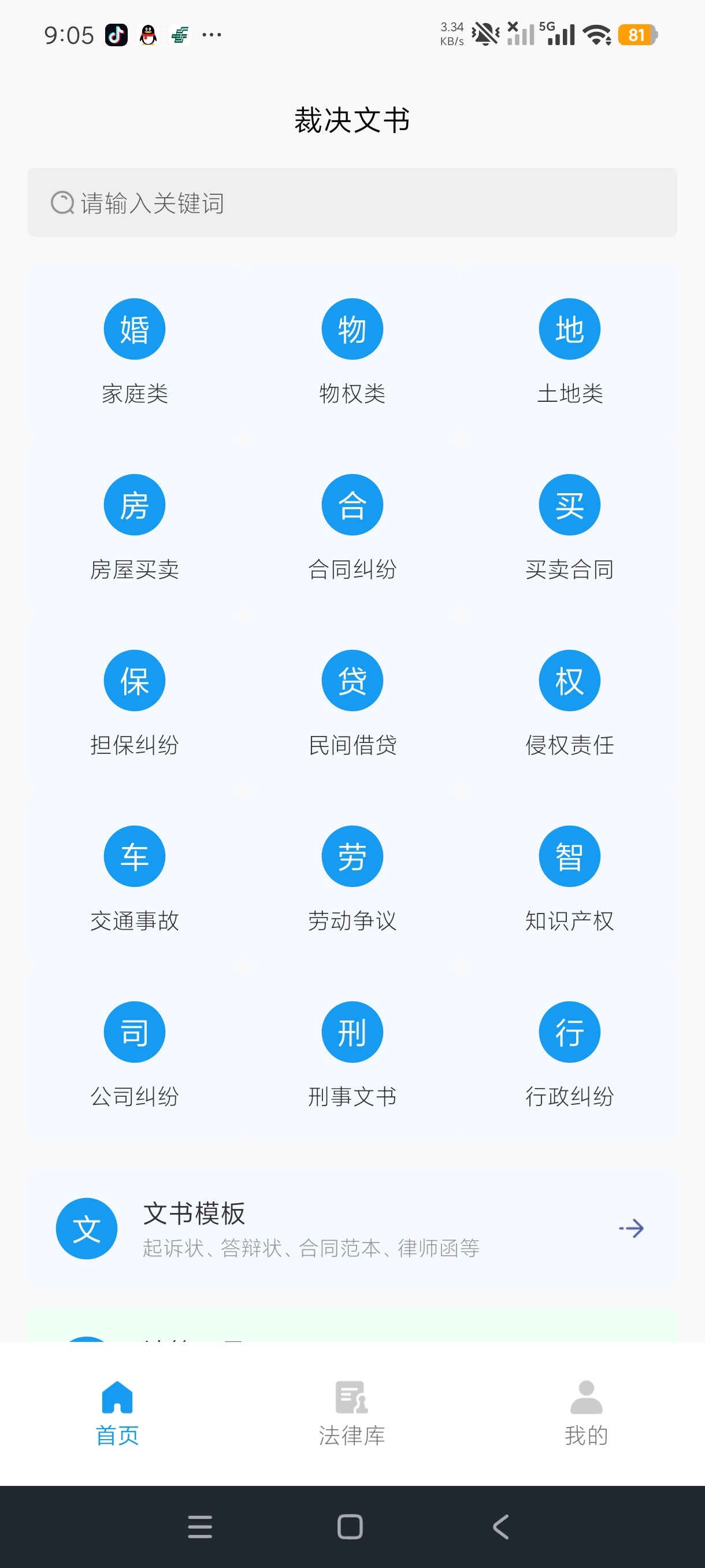 裁判文书查询助手法律文书检索工具⚖️
无广纯净版第4张插图