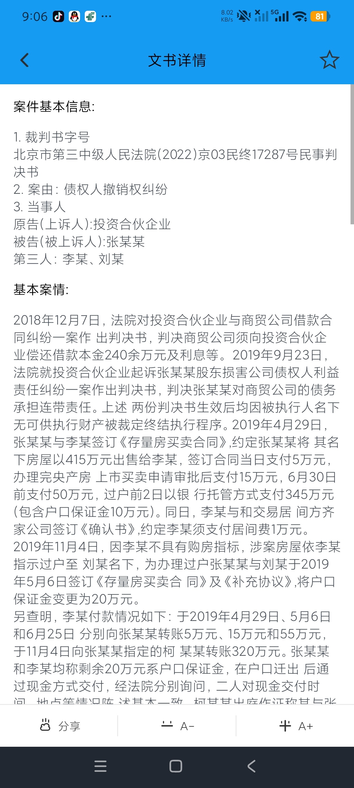 裁判文书查询助手法律文书检索工具⚖️
无广纯净版第7张插图
