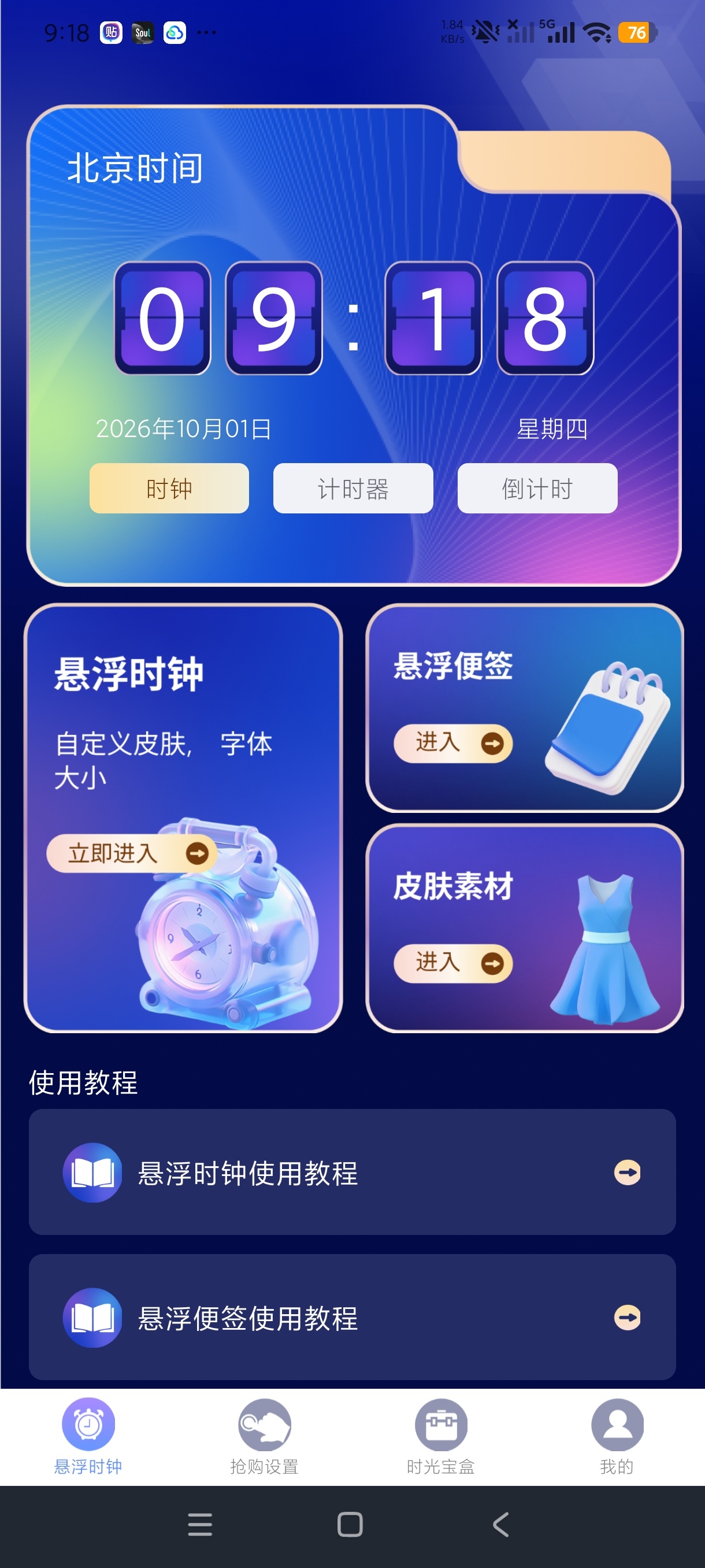 悬浮时间抢购助手毫秒级悬浮时钟秒杀工具绿化版第5张插图 悬浮时间抢购助手毫秒级悬浮时钟秒杀工具绿化版第5张插图