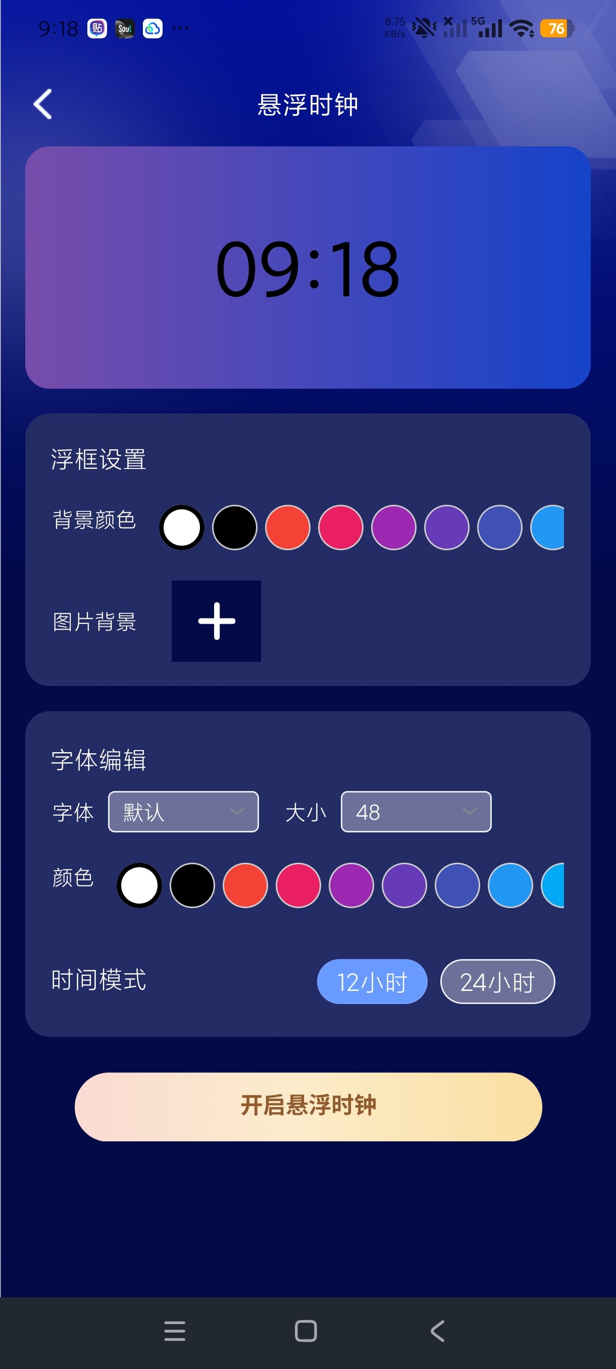 悬浮时间抢购助手毫秒级悬浮时钟秒杀工具绿化版第6张插图 悬浮时间抢购助手毫秒级悬浮时钟秒杀工具绿化版第6张插图
