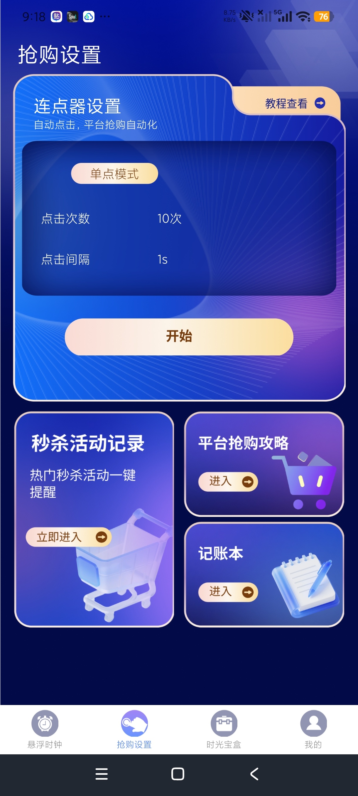 悬浮时间抢购助手毫秒级悬浮时钟秒杀工具绿化版第7张插图 悬浮时间抢购助手毫秒级悬浮时钟秒杀工具绿化版第7张插图