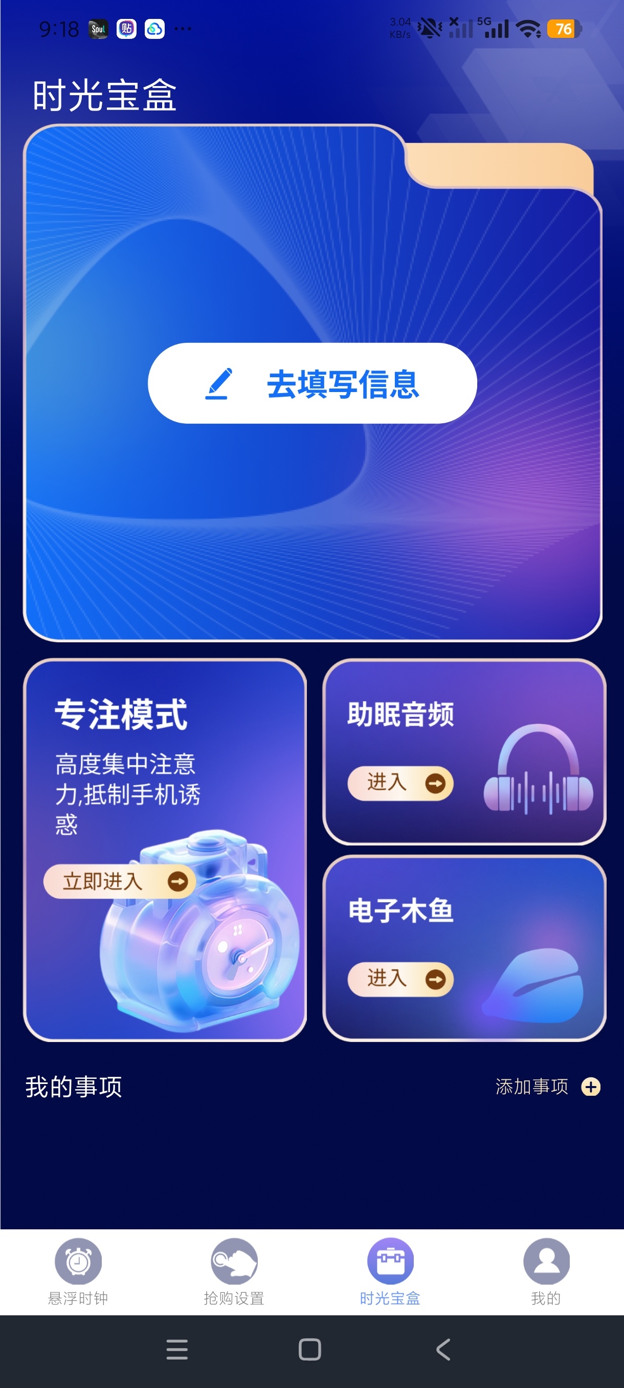 悬浮时间抢购助手毫秒级悬浮时钟秒杀工具绿化版第8张插图 悬浮时间抢购助手毫秒级悬浮时钟秒杀工具绿化版第8张插图