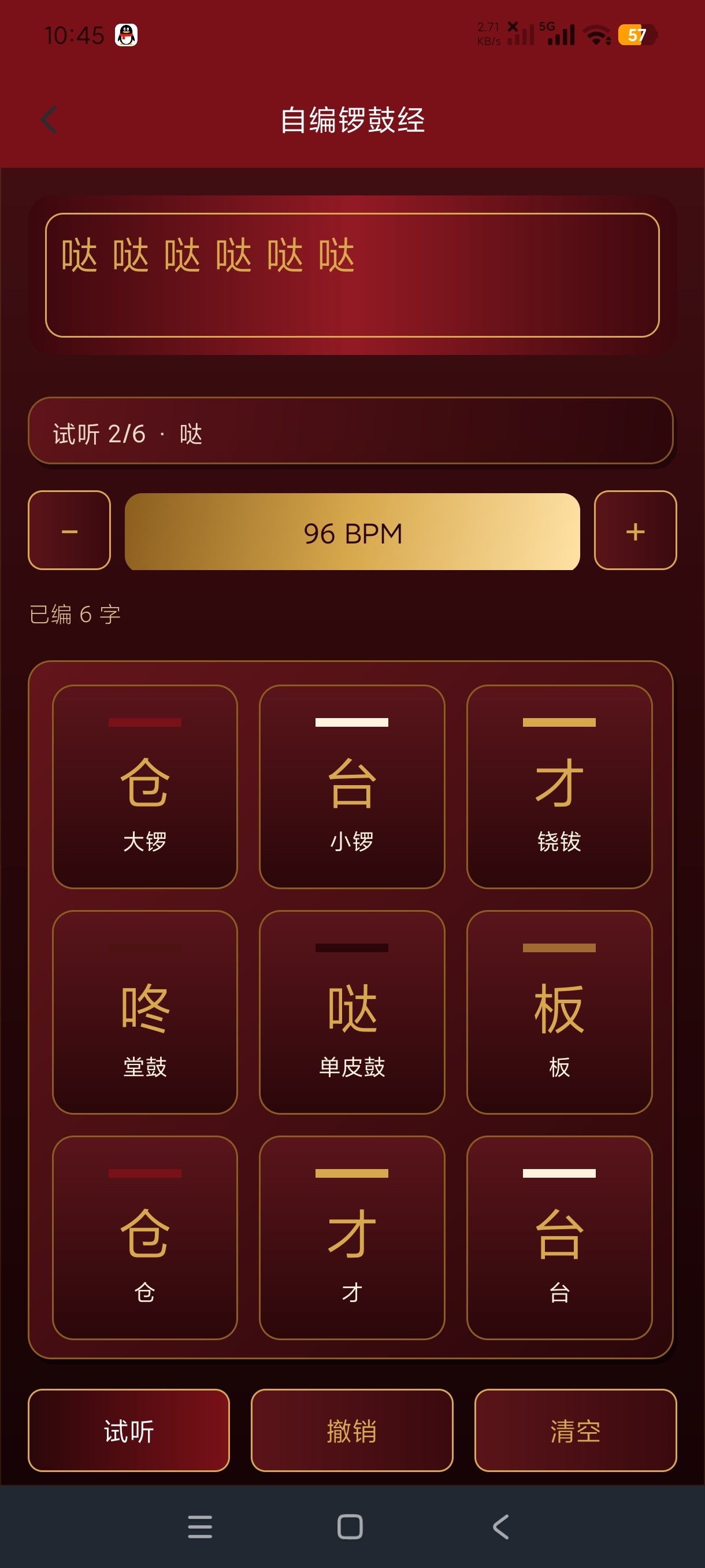 戏曲锣鼓音效精灵🥁京剧锣鼓练习工具🛠️纯净版第7张插图