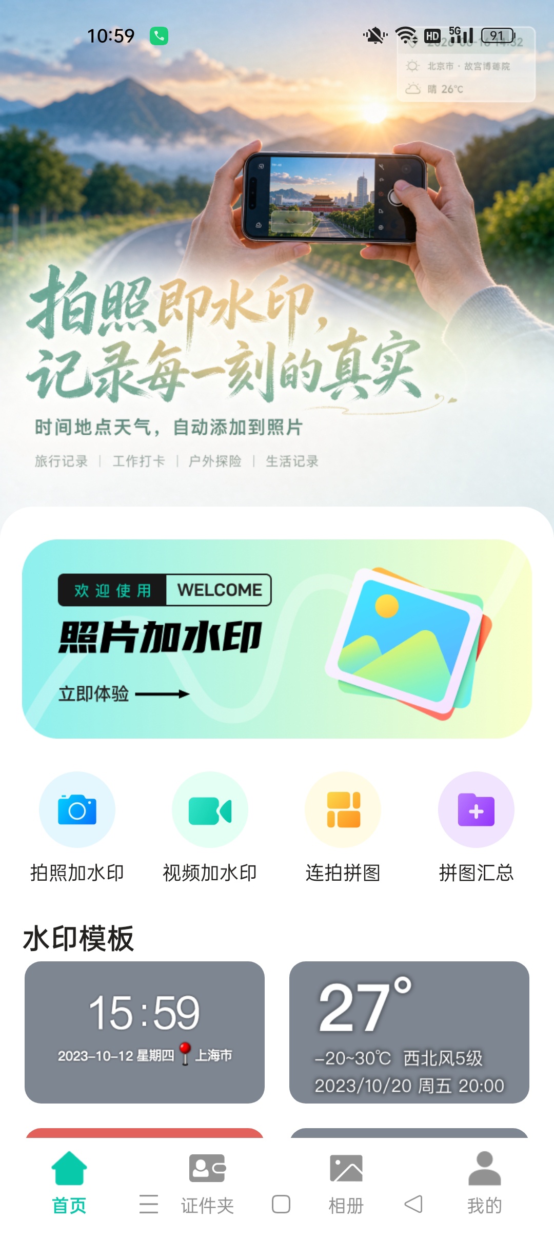 水印相机编辑水印⭐水印相机定位打卡拍照⭐第5张插图