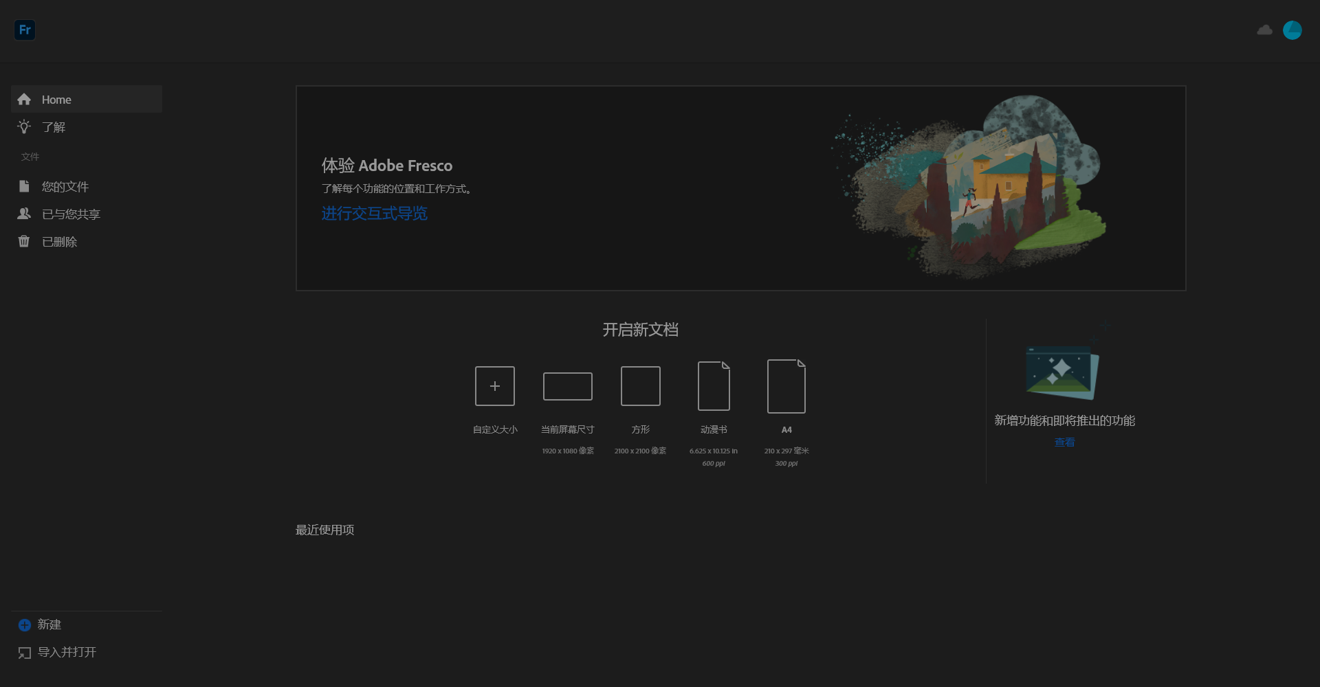 Adobe Fresco(专业数字绘画与插画神器) v5.7.1 官方多语增强版 真实水彩油第8张插图