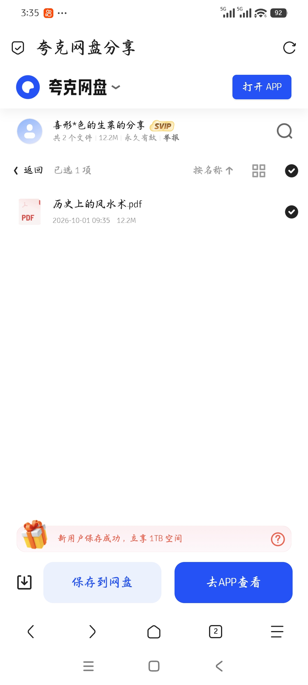 「历史上的风水术」第5张插图