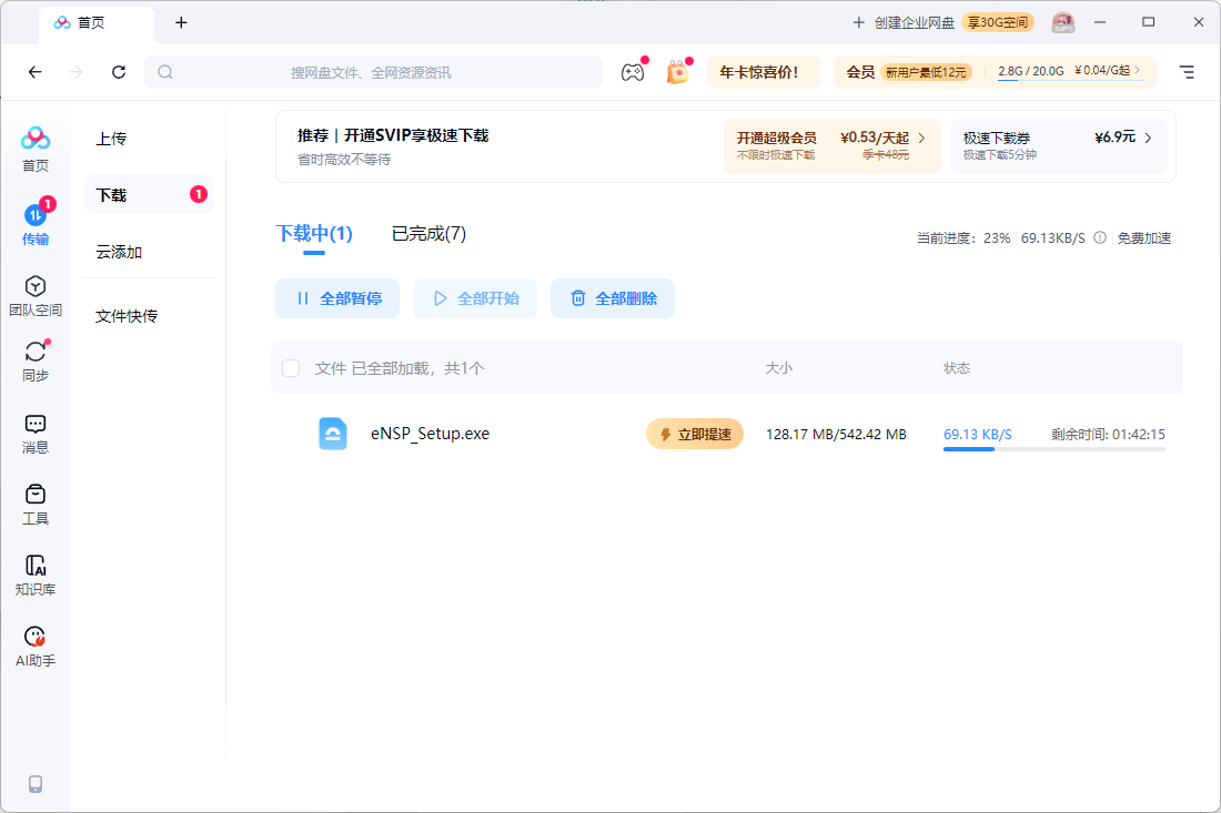 浮生分享国庆福利🇨🇳,某度网盘不限速神器,白嫖~第7张插图 浮生分享国庆福利🇨🇳,某度网盘不限速神器,白嫖~第7张插图