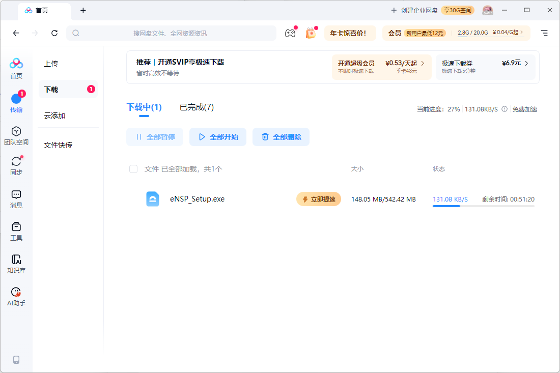 浮生分享国庆福利🇨🇳,某度网盘不限速神器,白嫖~第8张插图 浮生分享国庆福利🇨🇳,某度网盘不限速神器,白嫖~第8张插图