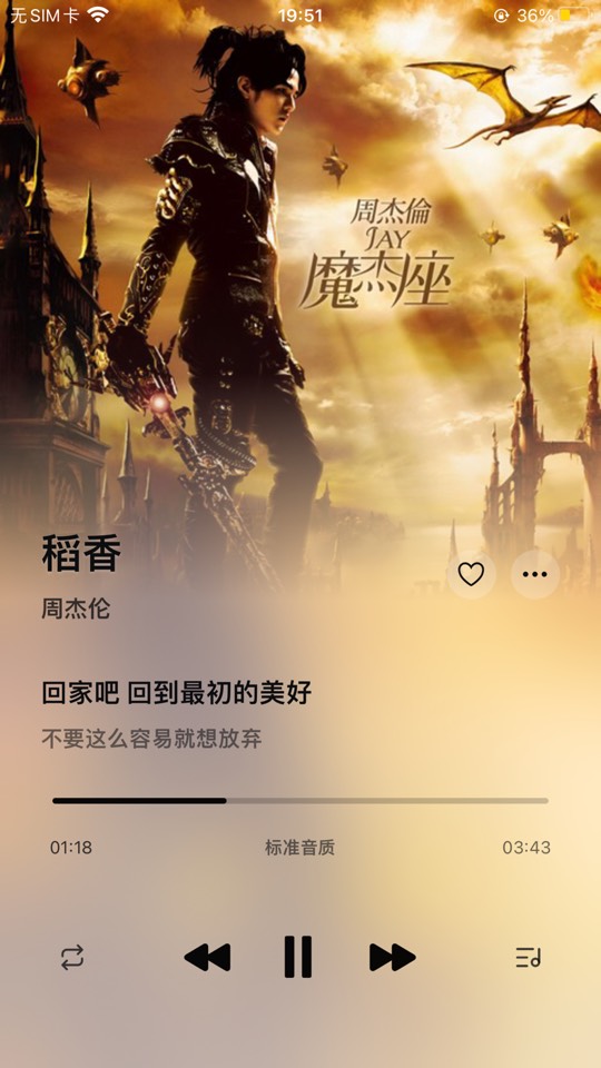 iOS 专属手慢无解锁全网音乐，多平台聚合神器第8张插图