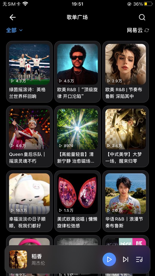 iOS 专属手慢无解锁全网音乐，多平台聚合神器第6张插图