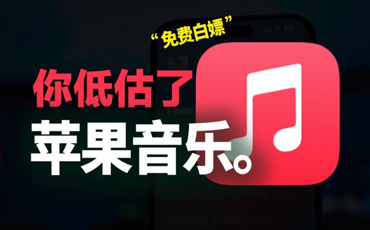iOS 专属手慢无解锁全网音乐，多平台聚合神器第5张插图
