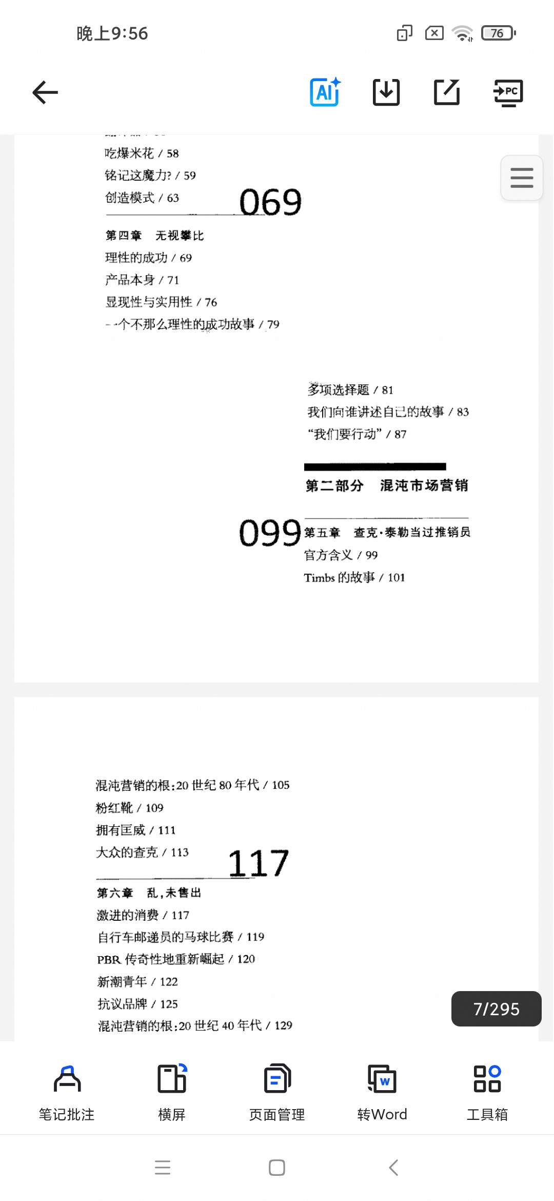 「买单：我们到底消费的是什么 （美）罗布·沃克着第4张插图