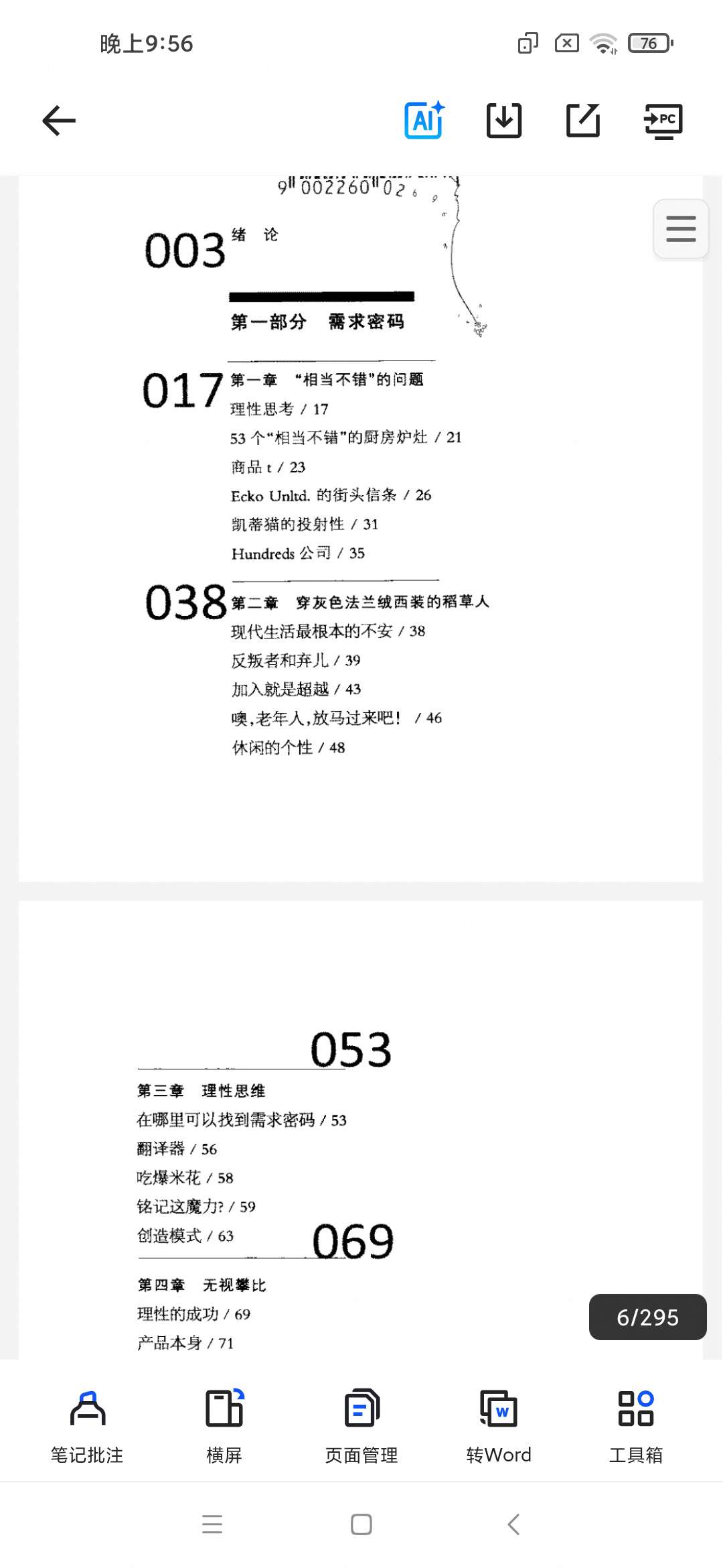 「买单：我们到底消费的是什么 （美）罗布·沃克着第5张插图