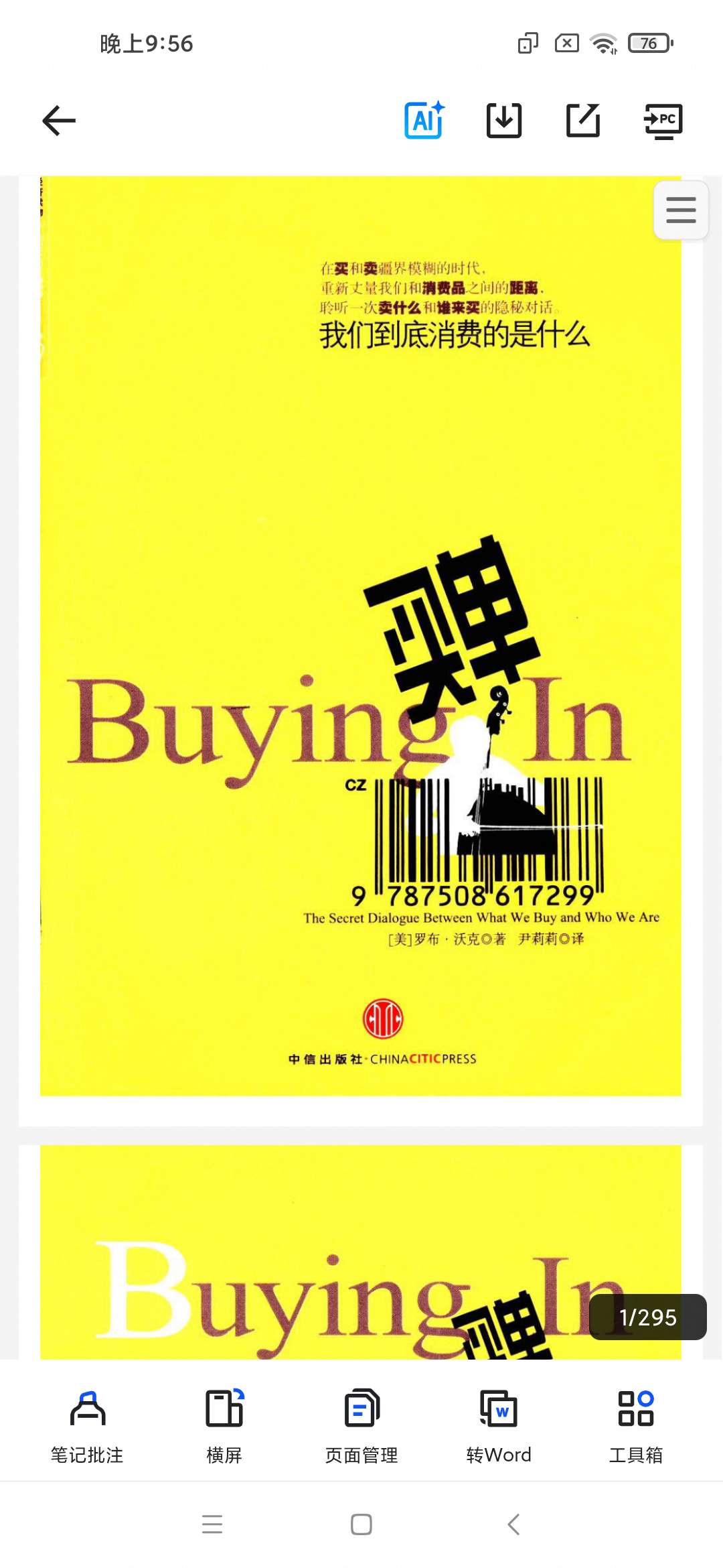 「买单：我们到底消费的是什么 （美）罗布·沃克着第6张插图