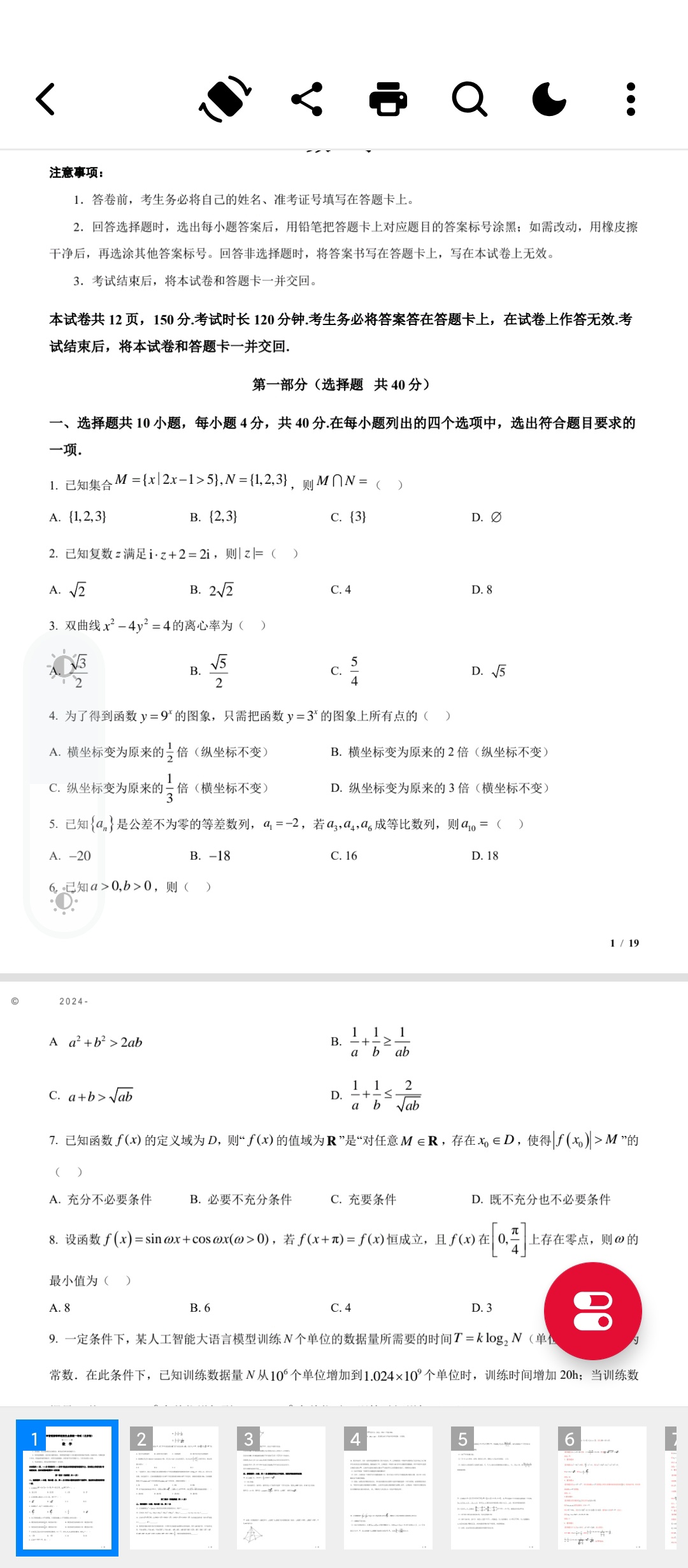 All PDF高级版全能PDF文档阅读处理工具第6张插图