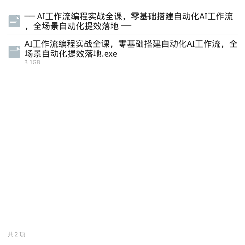 AI工作流编程实战：零基础搭建自动化第5张插图