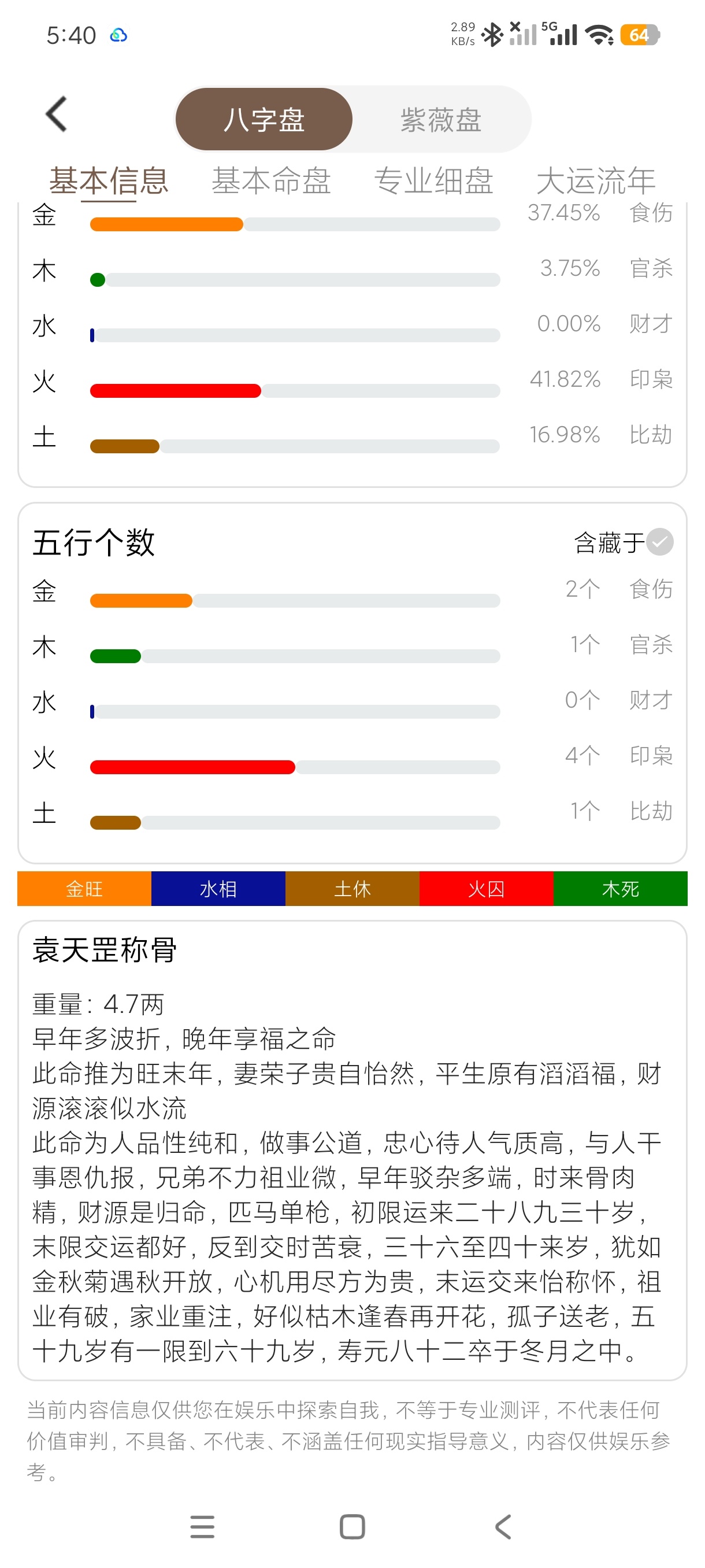 八字排盘查询命理排盘工具+四柱反查高级版第6张插图