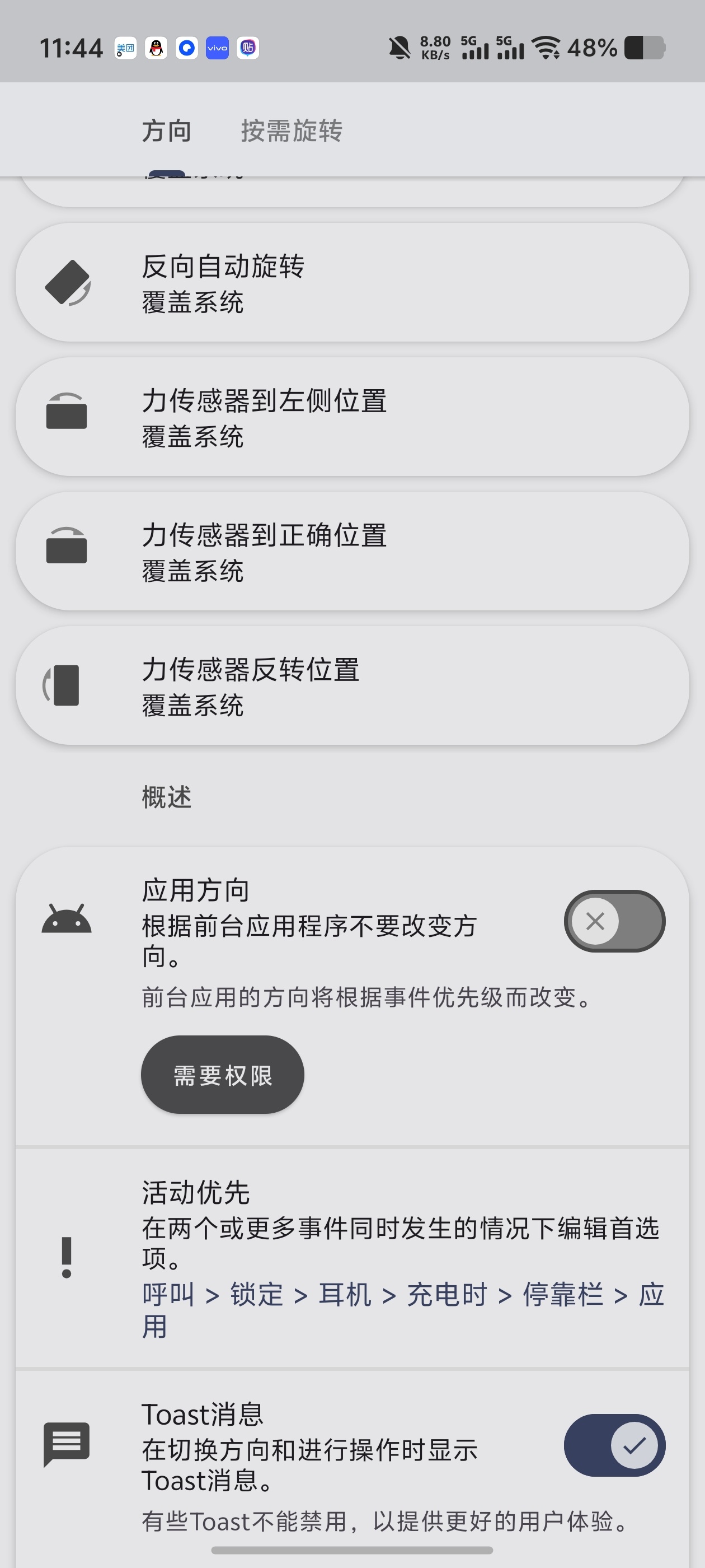 Rotation屏幕方向自由掌控不支持横屏小游戏强制横屏第5张插图