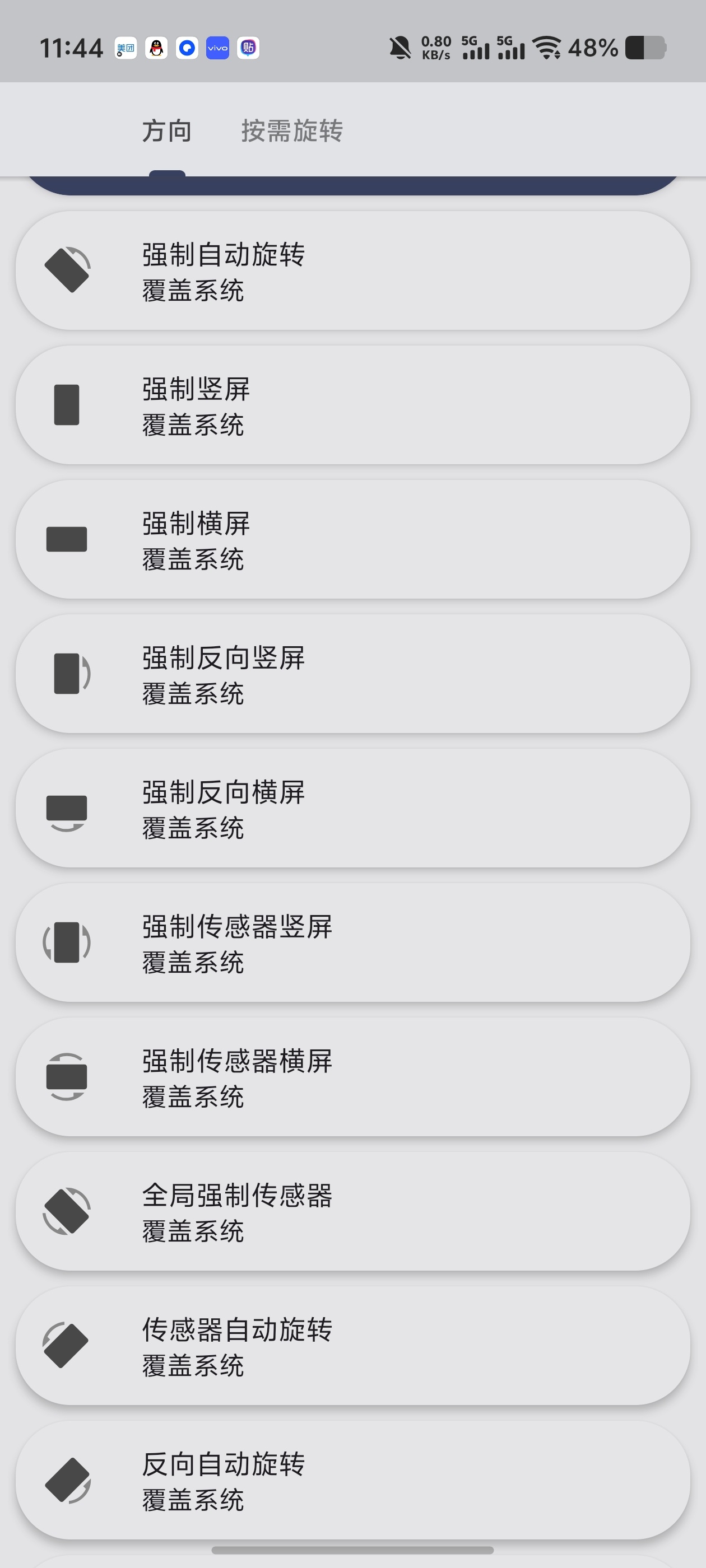 Rotation屏幕方向自由掌控不支持横屏小游戏强制横屏第6张插图