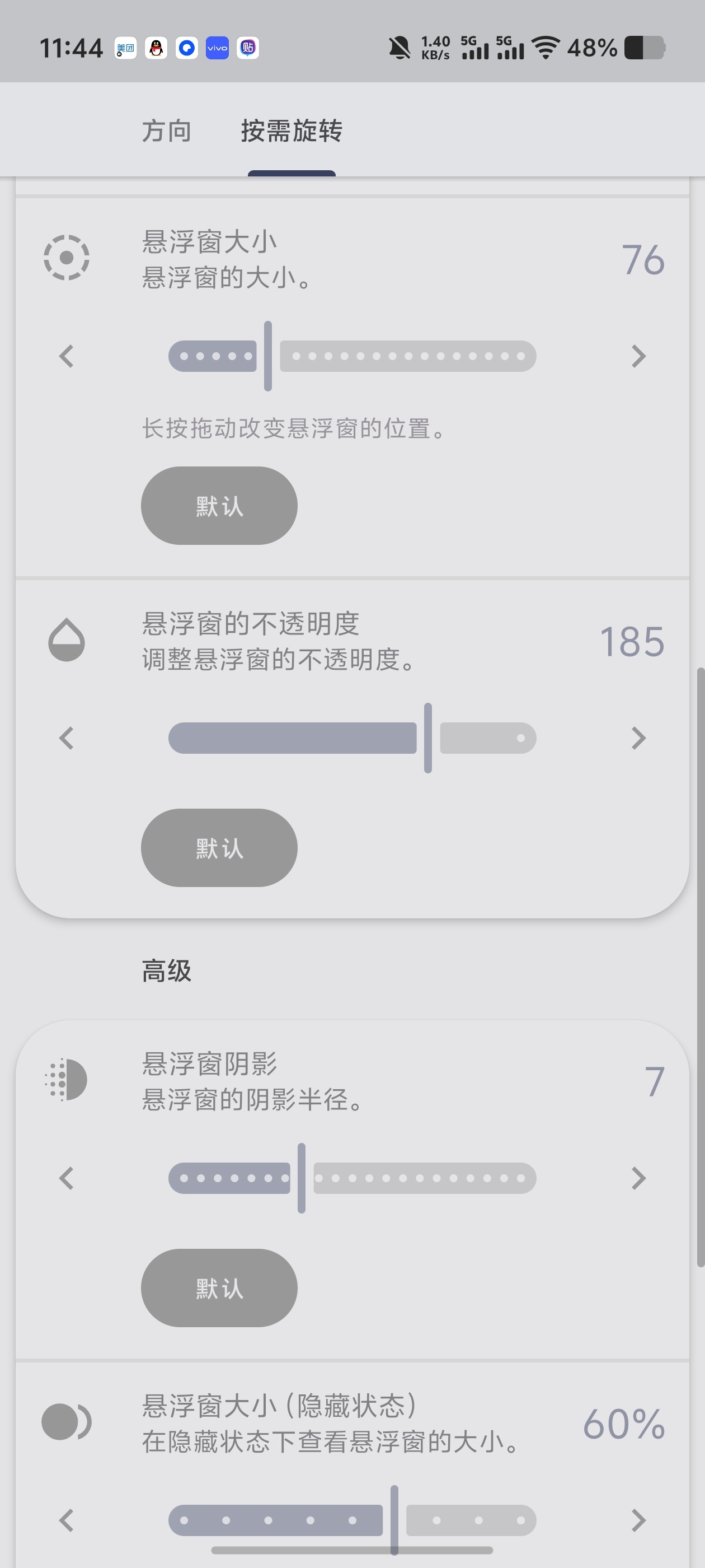 Rotation屏幕方向自由掌控不支持横屏小游戏强制横屏第7张插图 Rotation屏幕方向自由掌控不支持横屏小游戏强制横屏第7张插图
