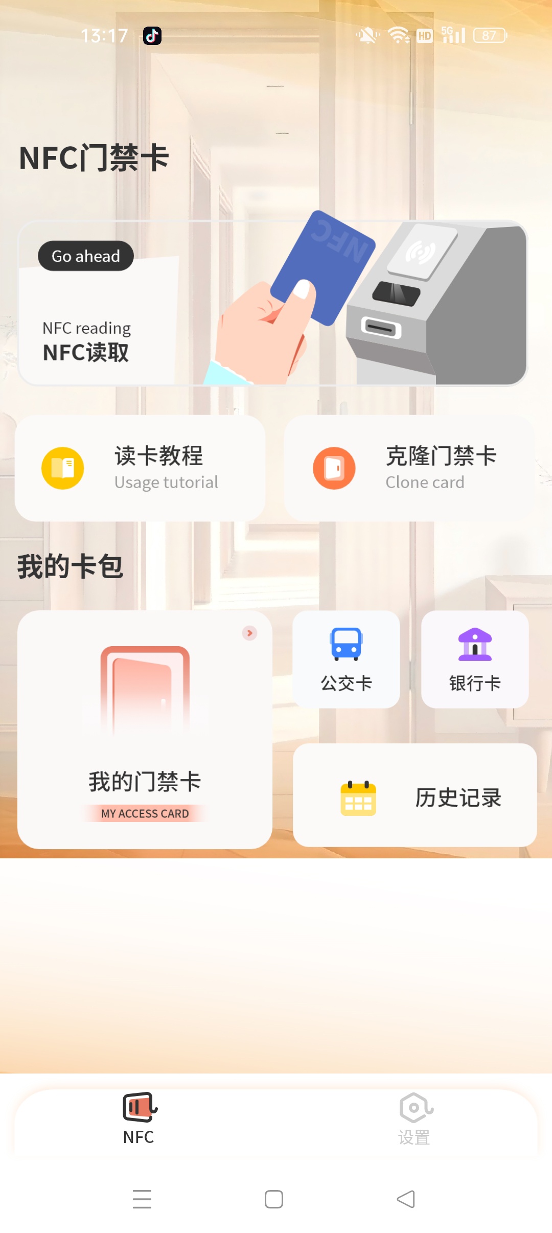 门禁管家（助手王）⭐万能免费NFC复制模拟器⭐第5张插图
