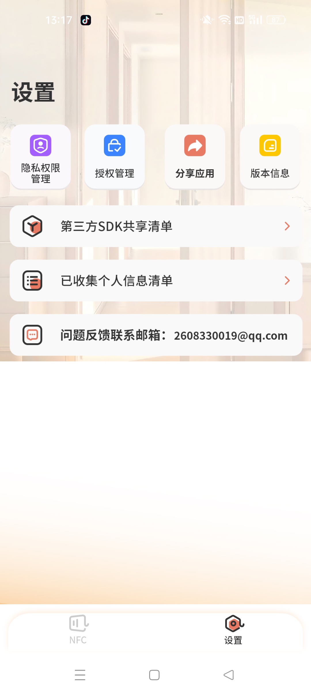 门禁管家（助手王）⭐万能免费NFC复制模拟器⭐第7张插图