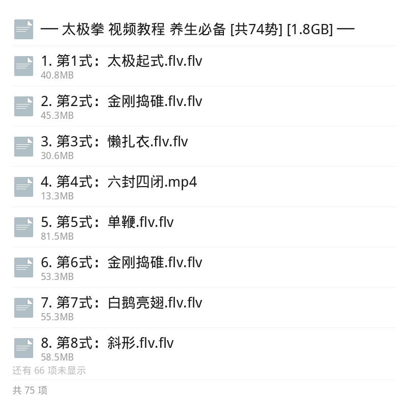 B站爆火太极拳74式与八段锦口令版第6张插图