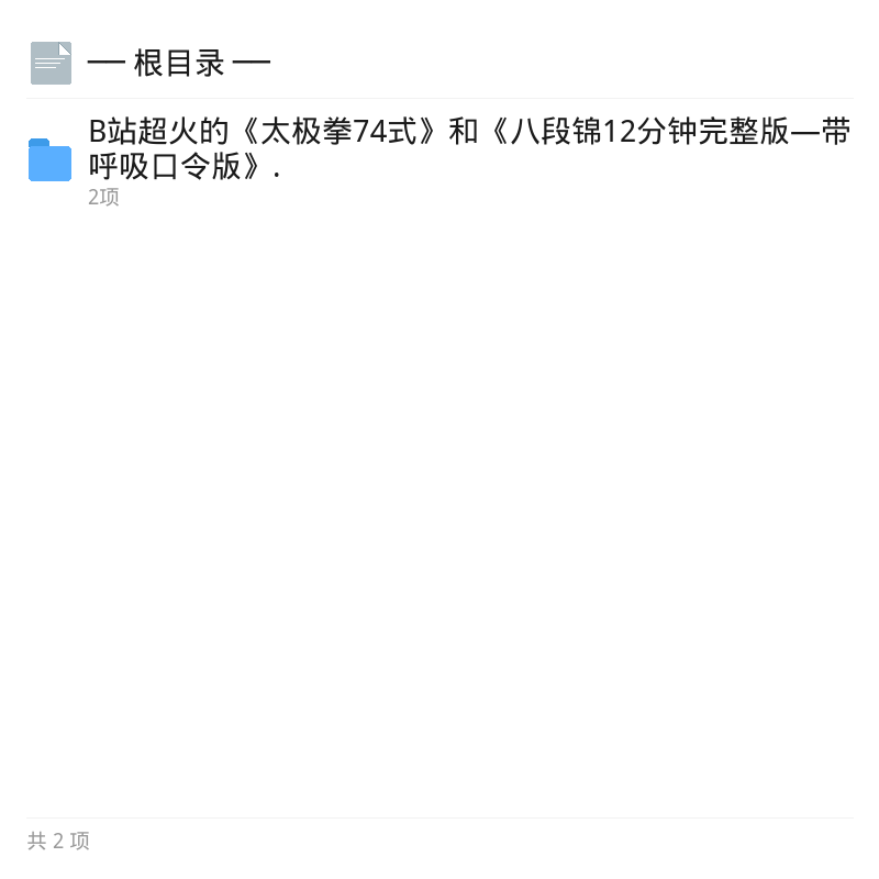 B站爆火太极拳74式与八段锦口令版第4张插图