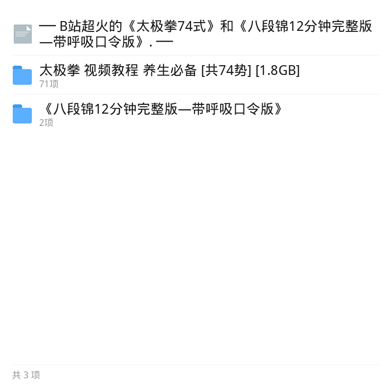 B站爆火太极拳74式与八段锦口令版第5张插图
