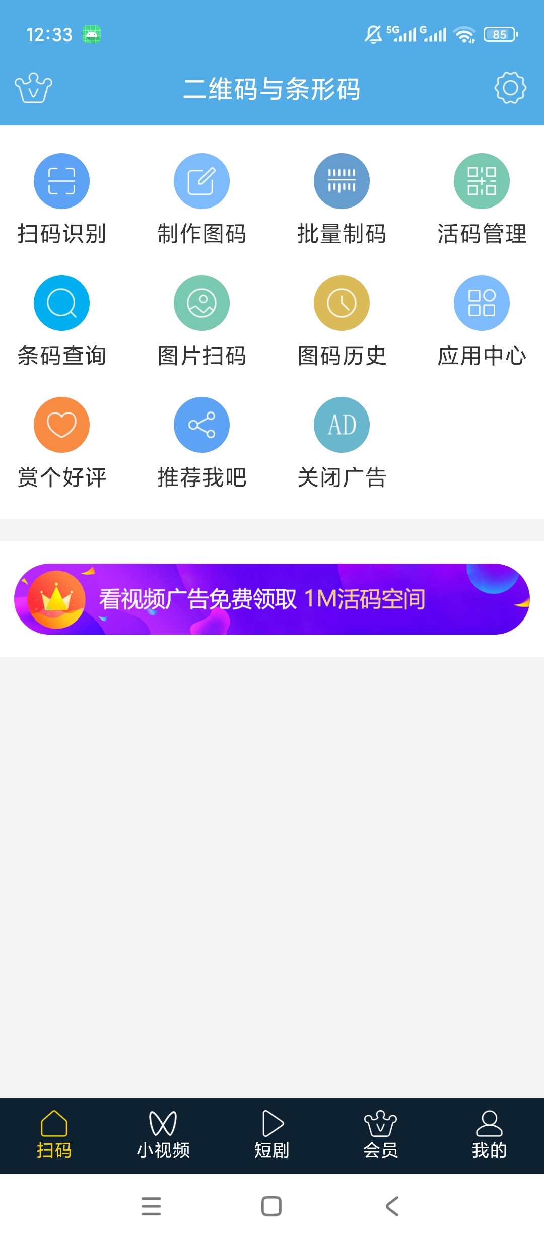 二维码与条形码解锁会员批量制码扫码识别第5张插图 二维码与条形码解锁会员批量制码扫码识别第5张插图