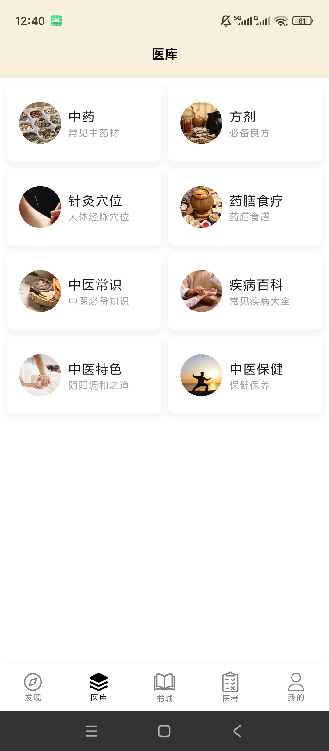 养元中医中医古籍书籍查阅中医题库刷题练习第6张插图 养元中医中医古籍书籍查阅中医题库刷题练习第6张插图