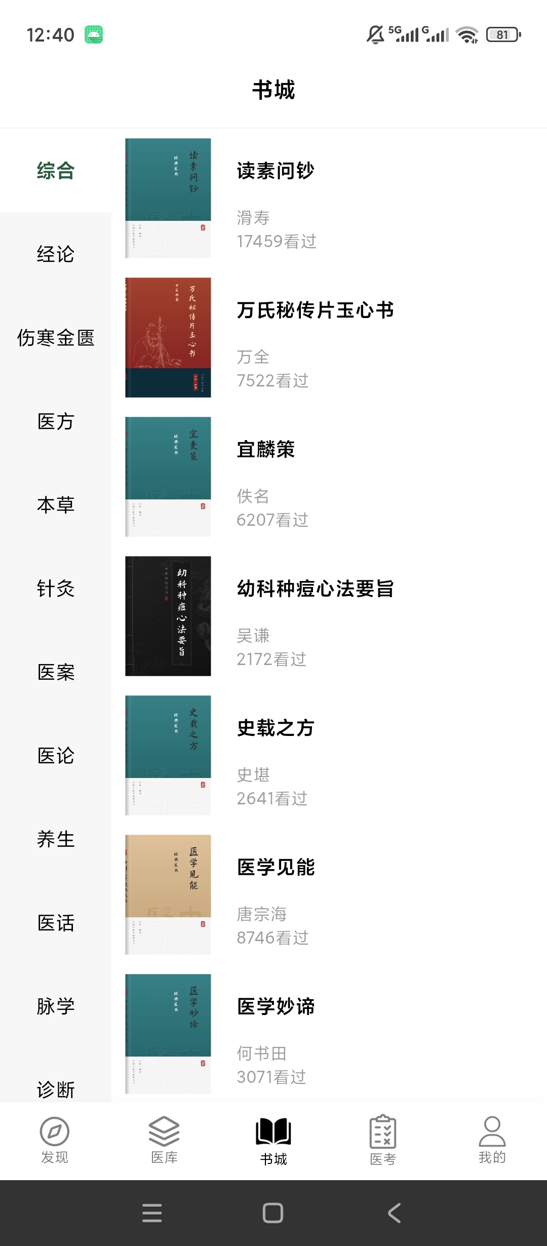 养元中医中医古籍书籍查阅中医题库刷题练习第7张插图 养元中医中医古籍书籍查阅中医题库刷题练习第7张插图