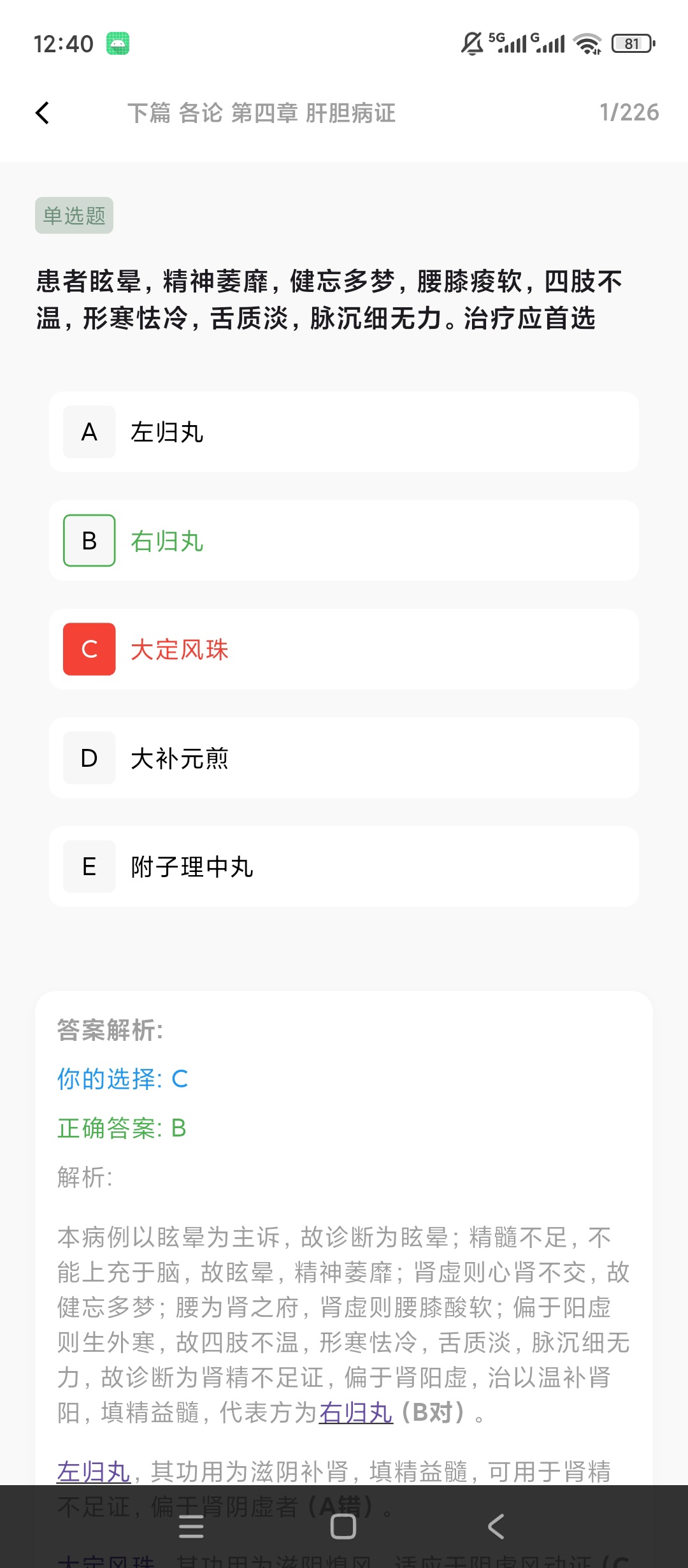 养元中医中医古籍书籍查阅中医题库刷题练习第8张插图 养元中医中医古籍书籍查阅中医题库刷题练习第8张插图