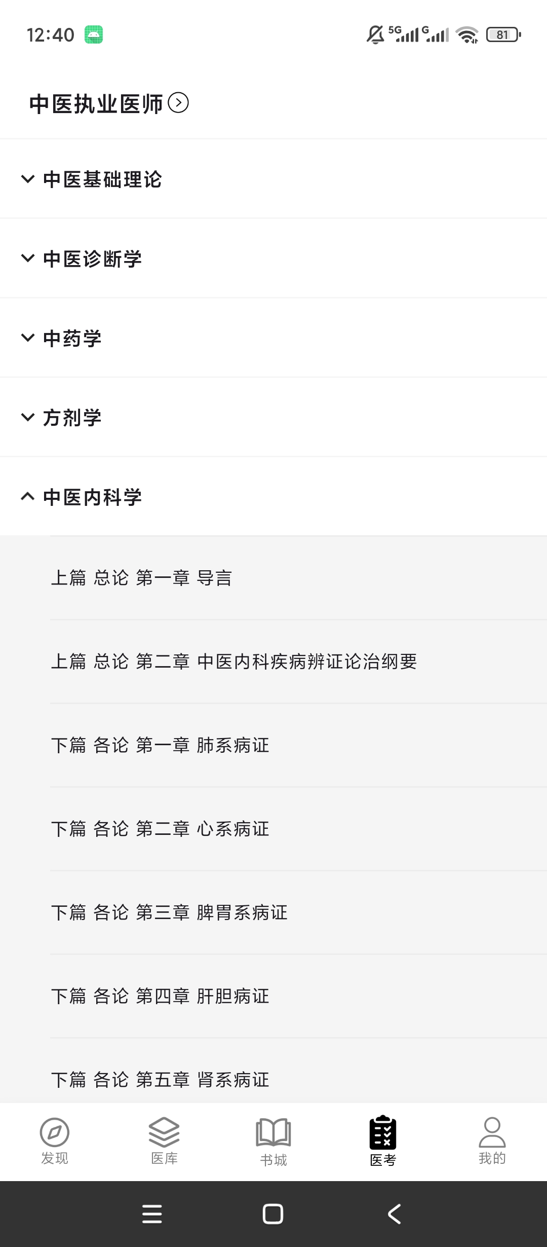 养元中医中医古籍书籍查阅中医题库刷题练习第9张插图 养元中医中医古籍书籍查阅中医题库刷题练习第9张插图