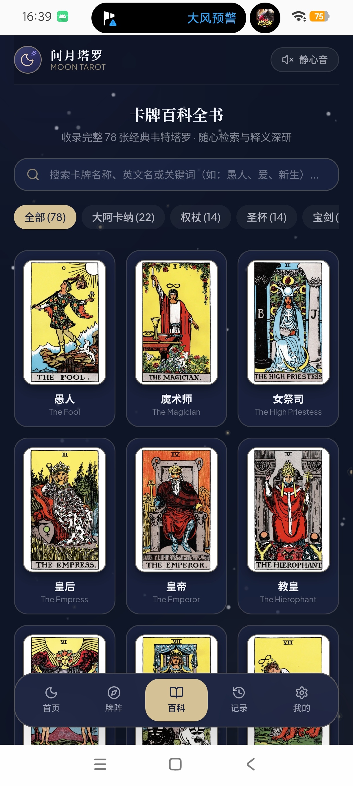 问月塔罗深夜治愈塔罗占卜emo解答神器第5张插图
