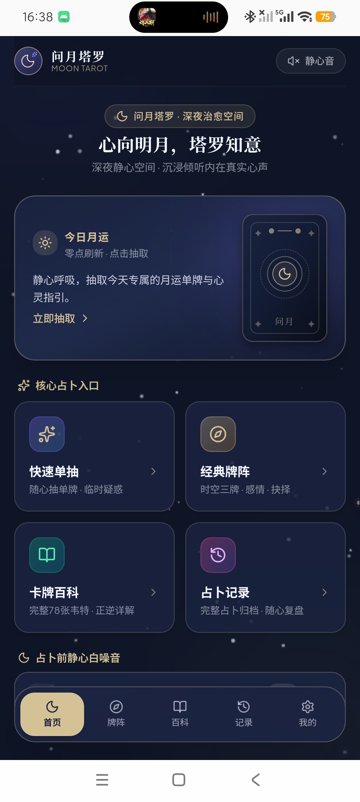 问月塔罗深夜治愈塔罗占卜emo解答神器第6张插图