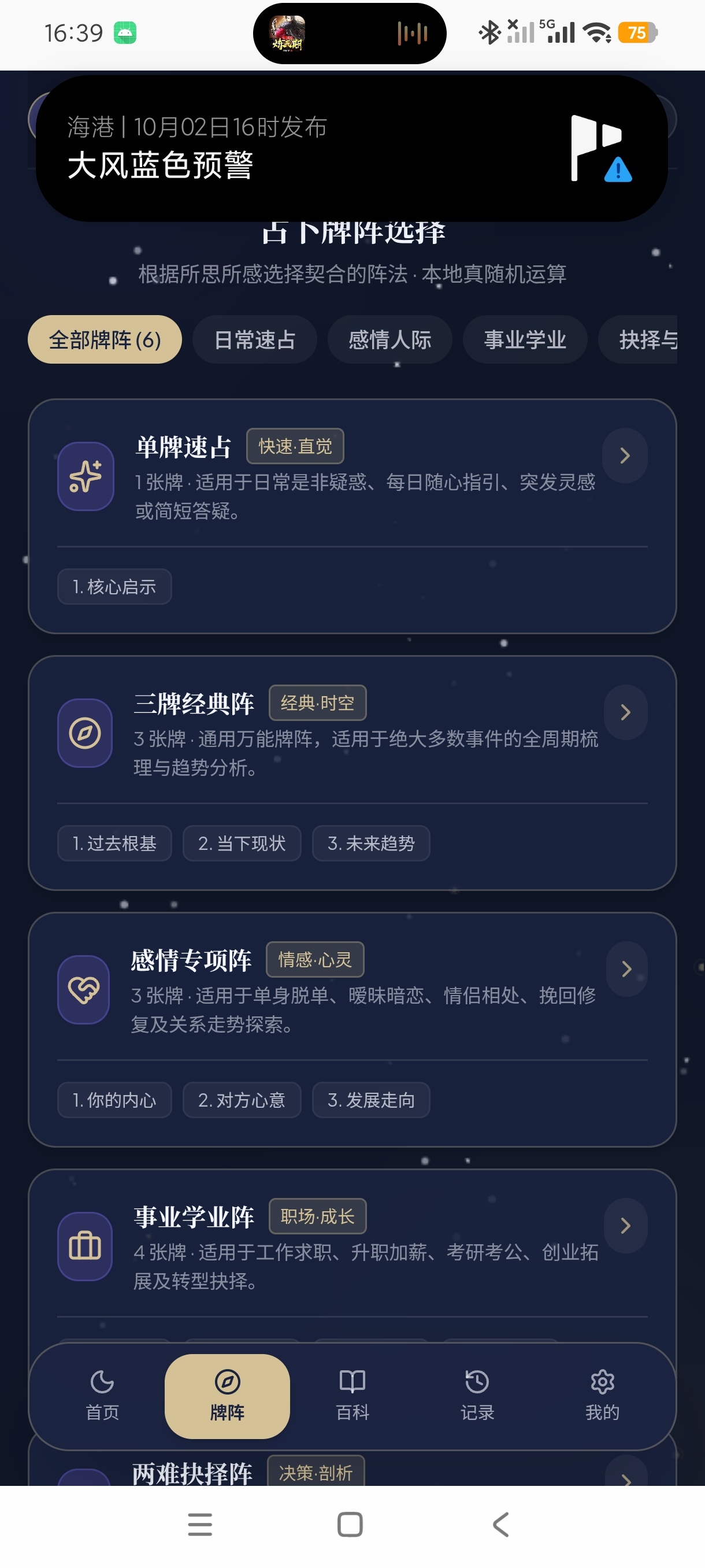 问月塔罗深夜治愈塔罗占卜emo解答神器第7张插图