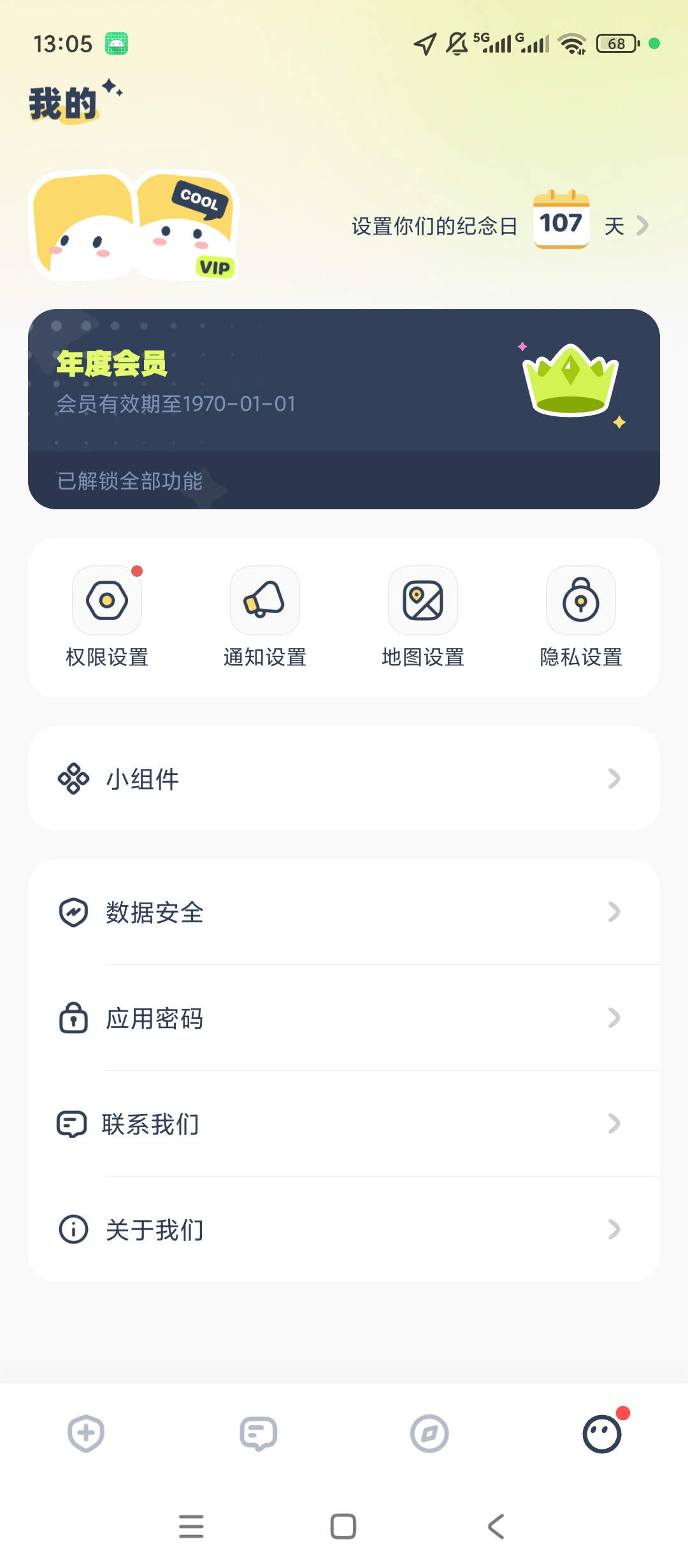 原创解锁LinkUp解锁会员情侣位置共享多种互动工具第8张插图 原创解锁LinkUp解锁会员情侣位置共享多种互动工具第8张插图