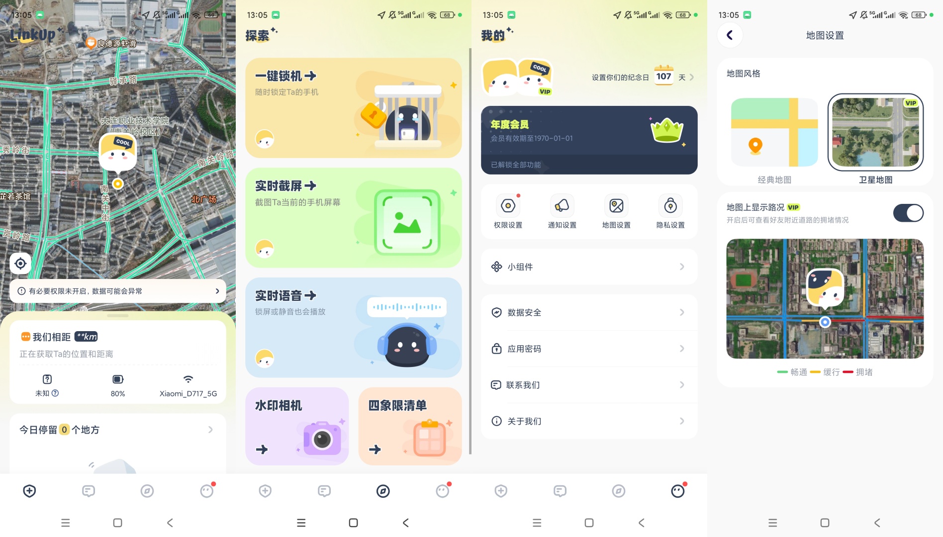 原创解锁LinkUp解锁会员情侣位置共享多种互动工具第9张插图 原创解锁LinkUp解锁会员情侣位置共享多种互动工具第9张插图