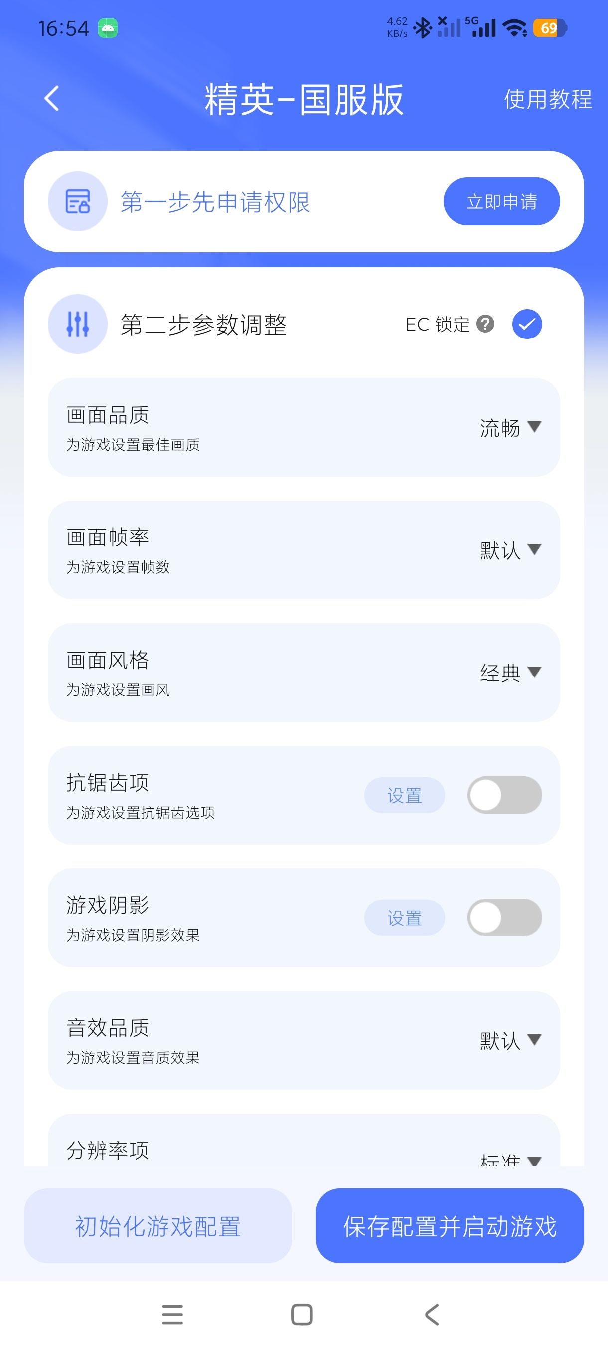 游戏画质增强神器一键解锁120帧画面质感直接拉满第8张插图