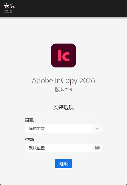 PCIC|Adobe InCopy 2026 中文直装版第5张插图