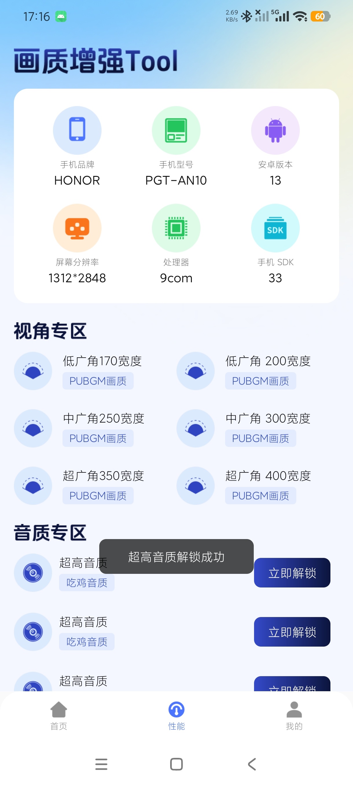 画质增强Tool吃鸡游戏画质帧率优化神器绿化版第5张插图